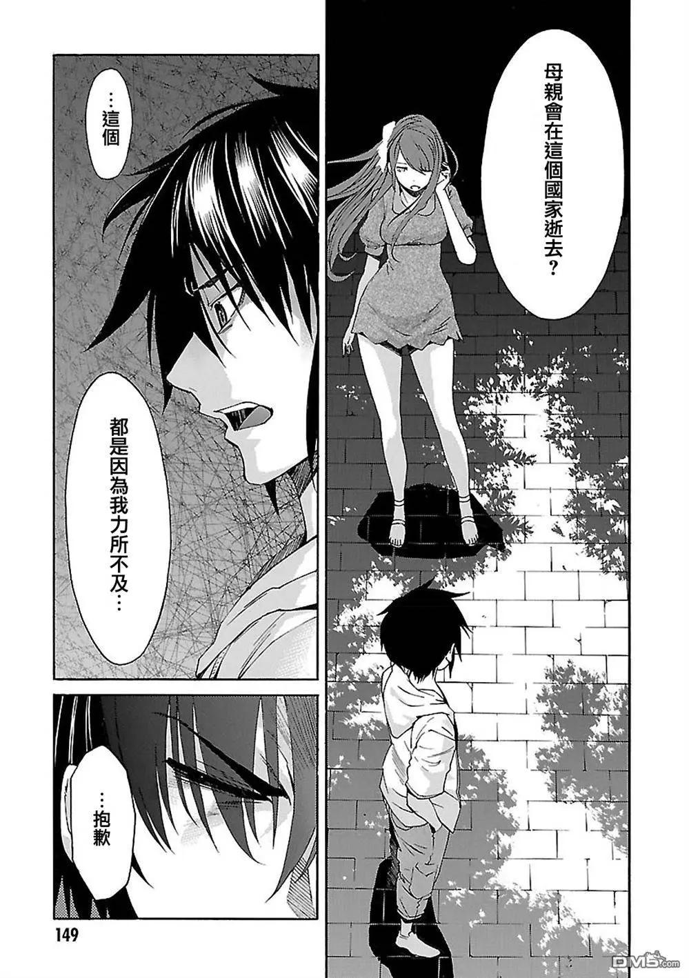 《枪幸运草》第39回 第21页
