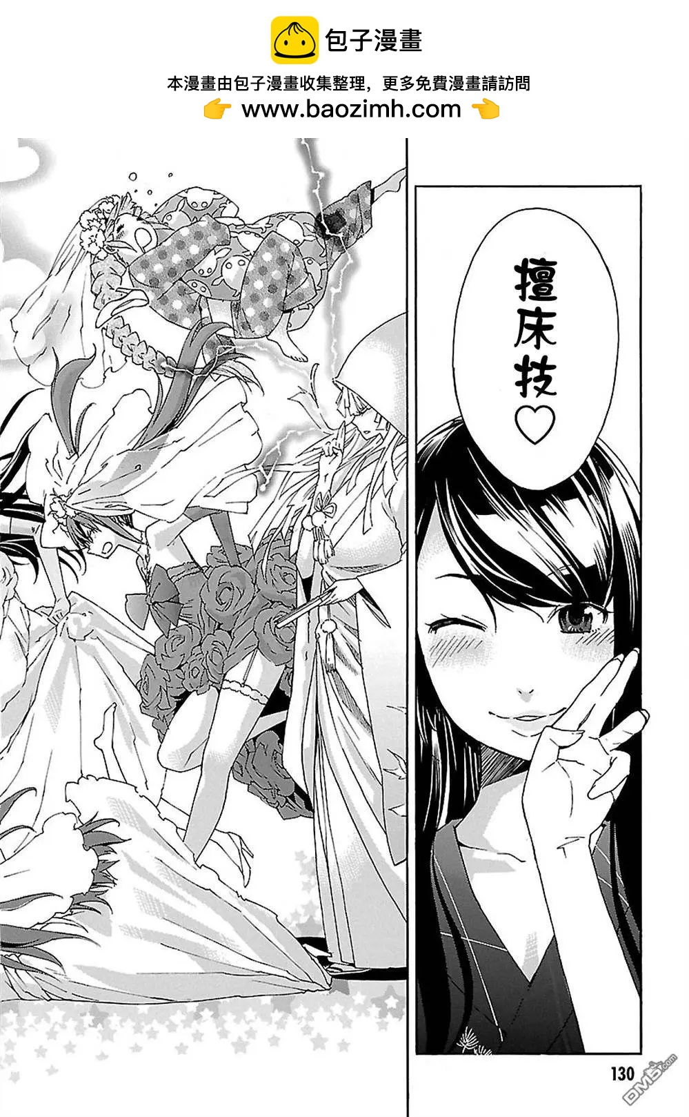 《枪幸运草》第39回 第2页