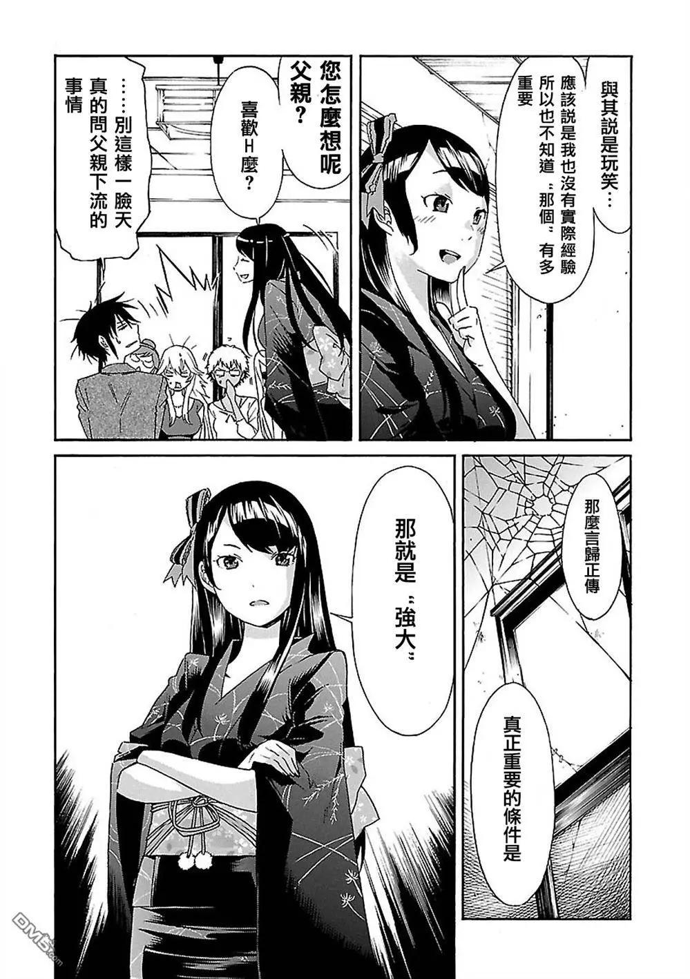《枪幸运草》第39回 第5页