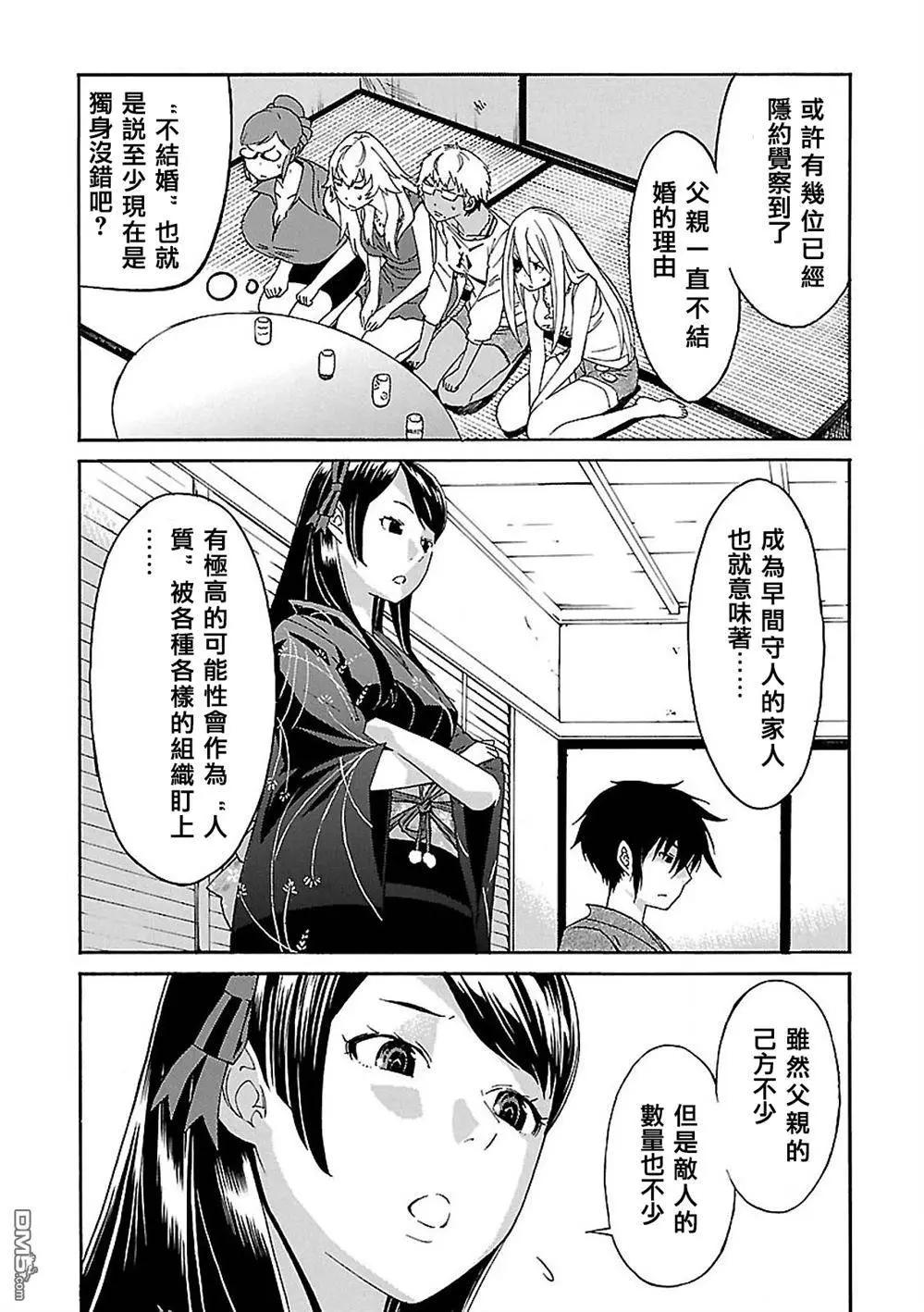 《枪幸运草》第39回 第6页