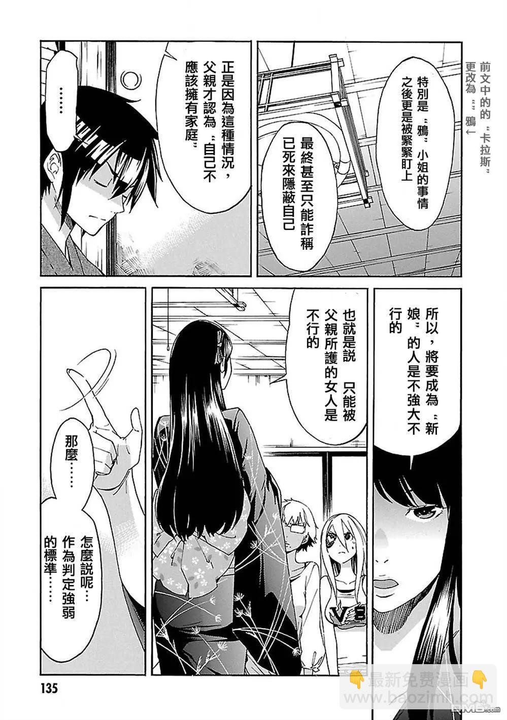 《枪幸运草》第39回 第7页
