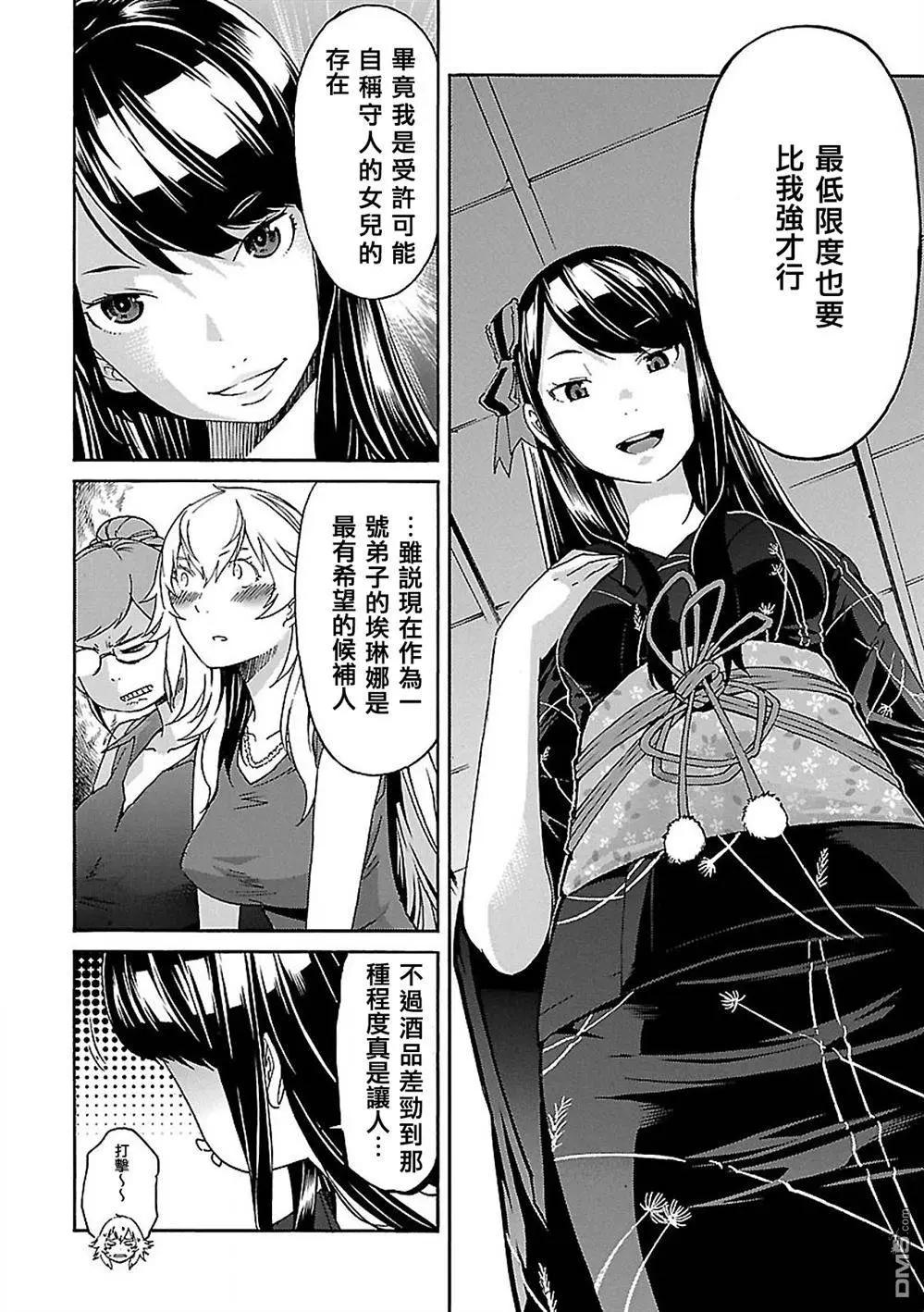 《枪幸运草》第39回 第8页