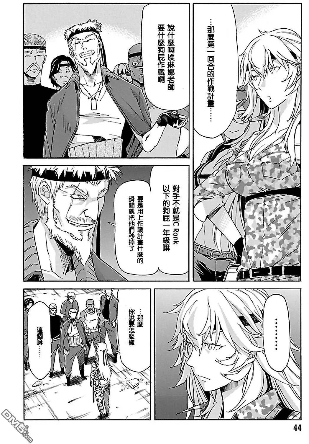 《枪幸运草》第41回 Game Start 第10页
