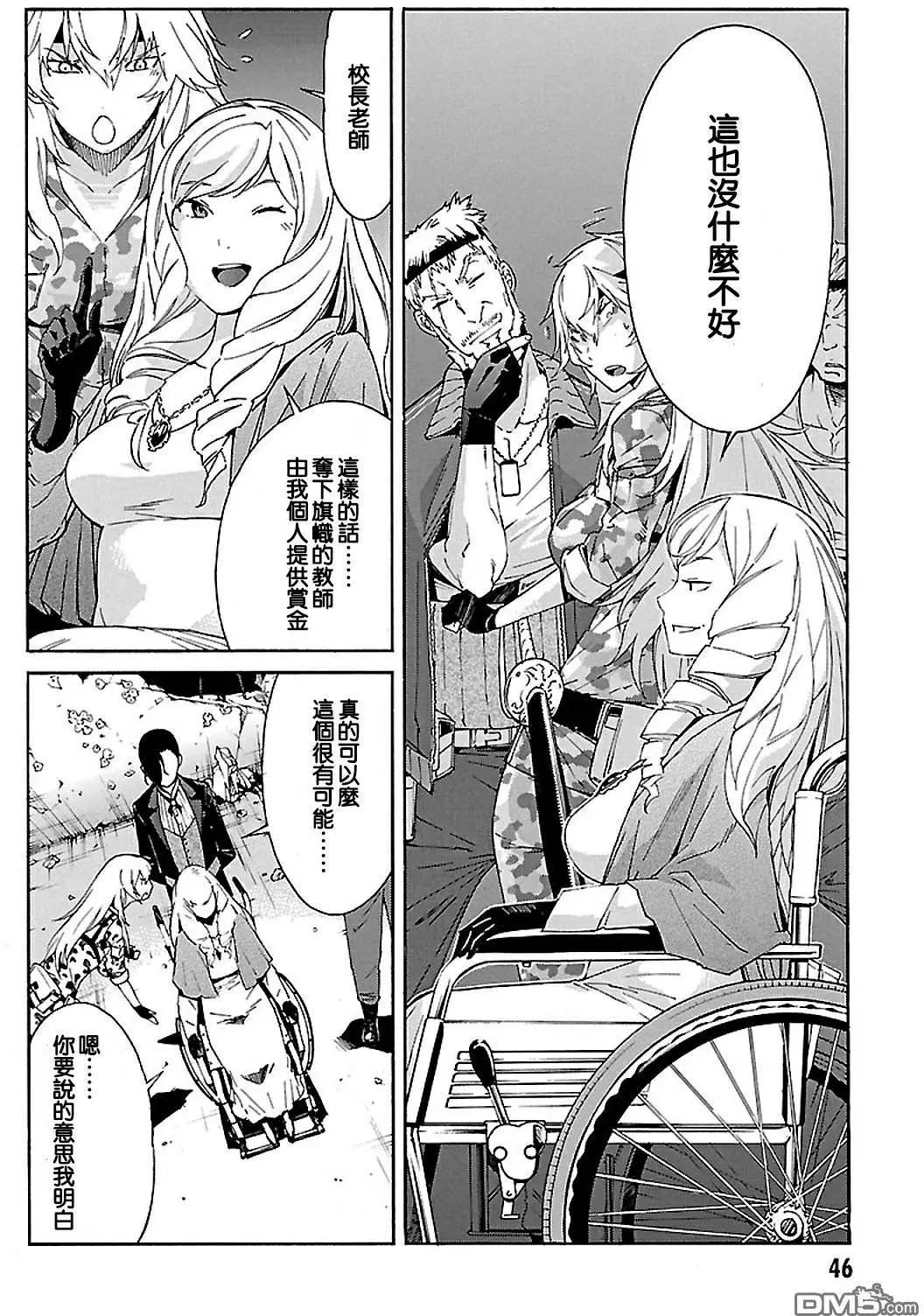 《枪幸运草》第41回 Game Start 第12页