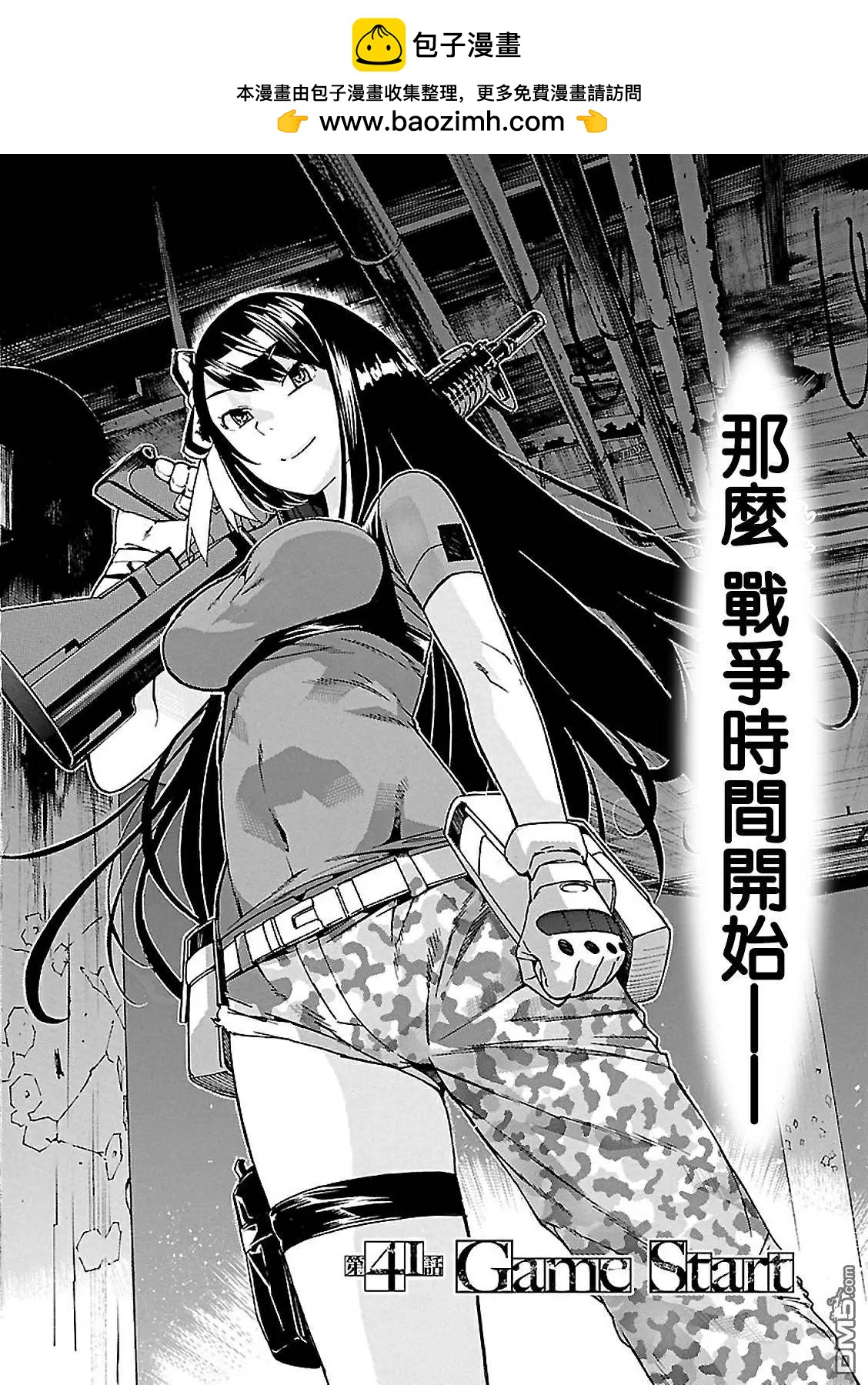 《枪幸运草》第41回 Game Start 第2页