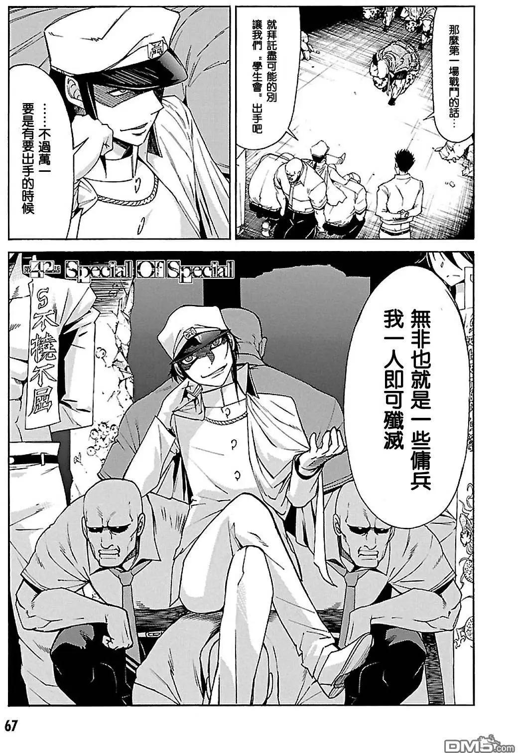 《枪幸运草》第41回 Game Start 第33页