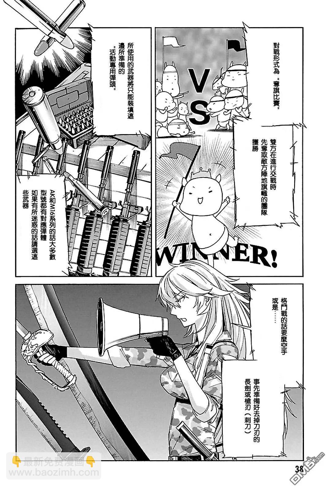 《枪幸运草》第41回 Game Start 第4页
