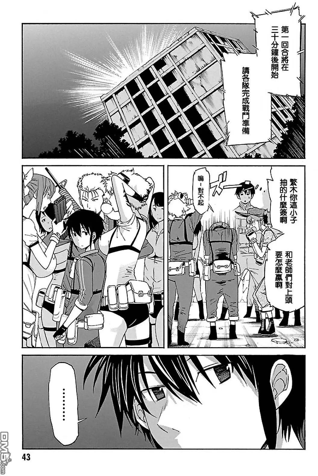 《枪幸运草》第41回 Game Start 第9页