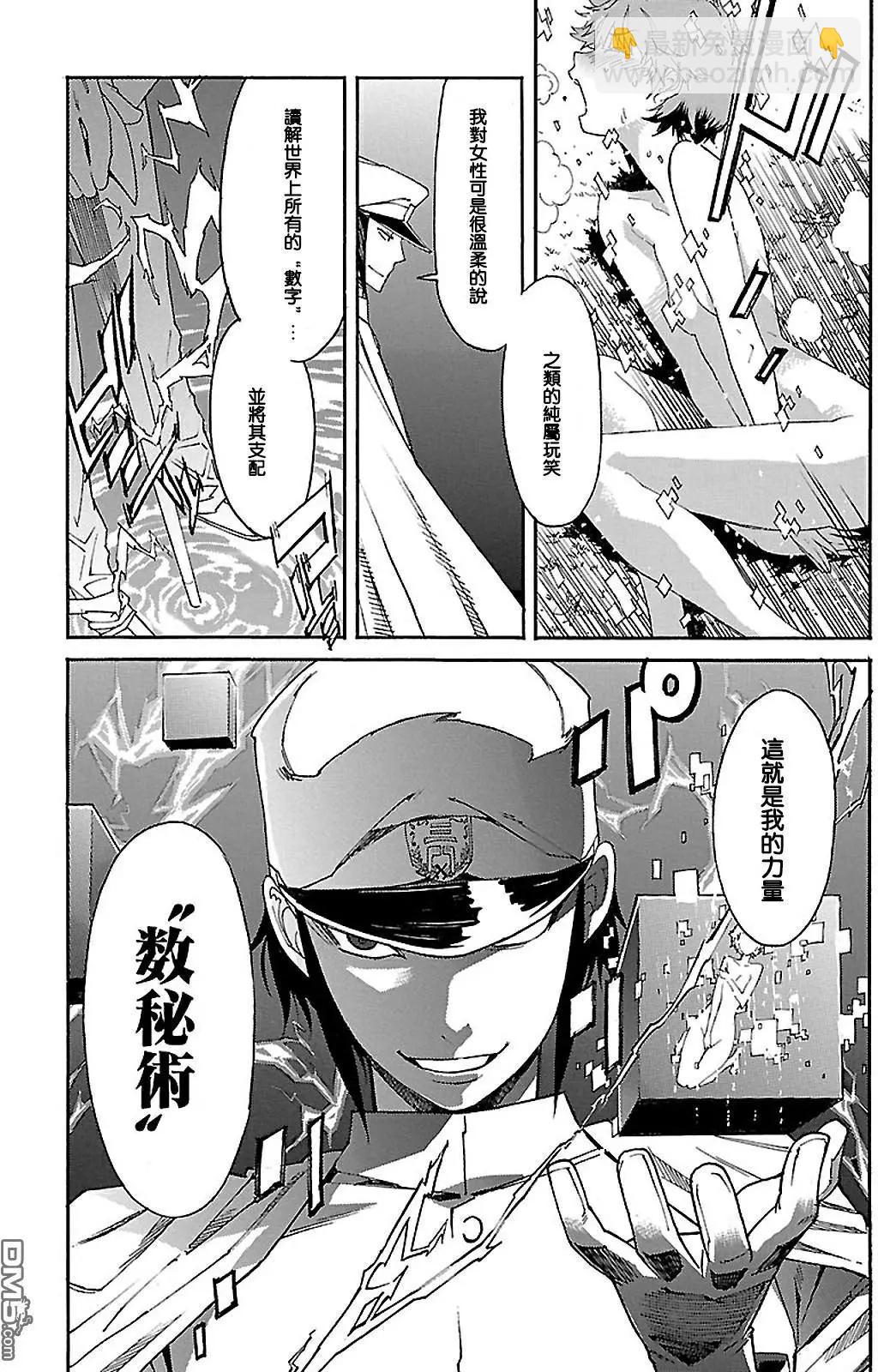 《枪幸运草》第43回 第11页