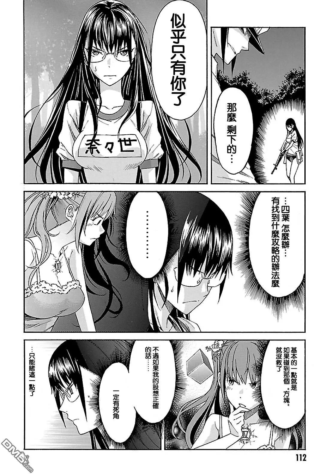 《枪幸运草》第43回 第14页