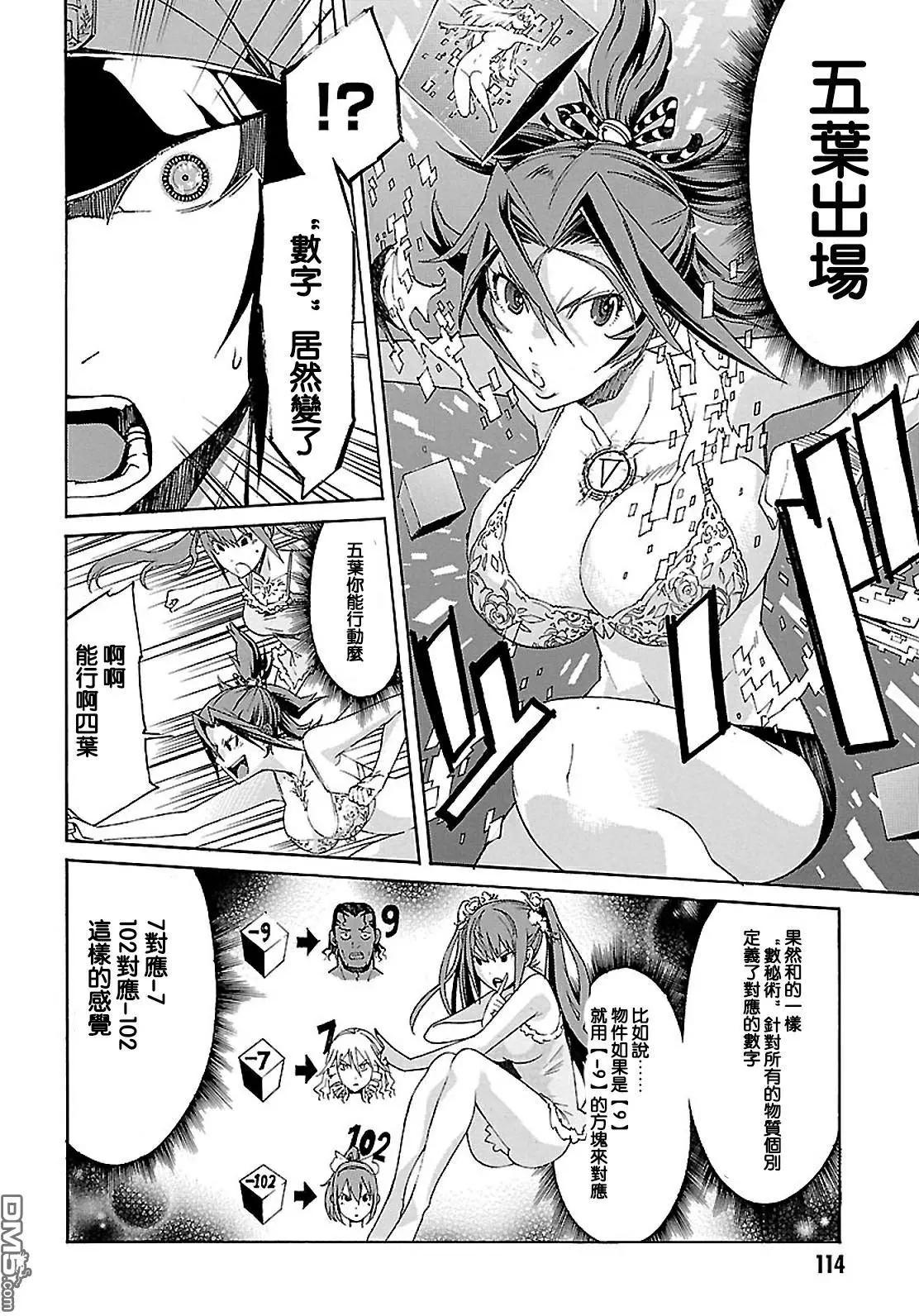 《枪幸运草》第43回 第16页