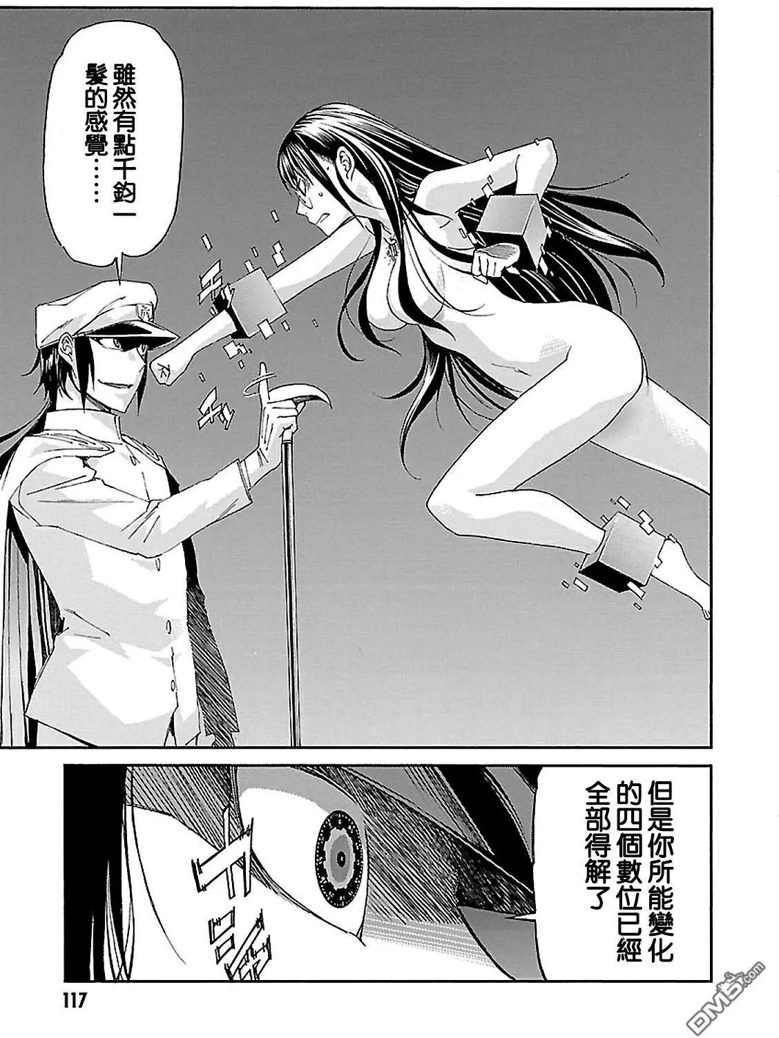 《枪幸运草》第43回 第19页