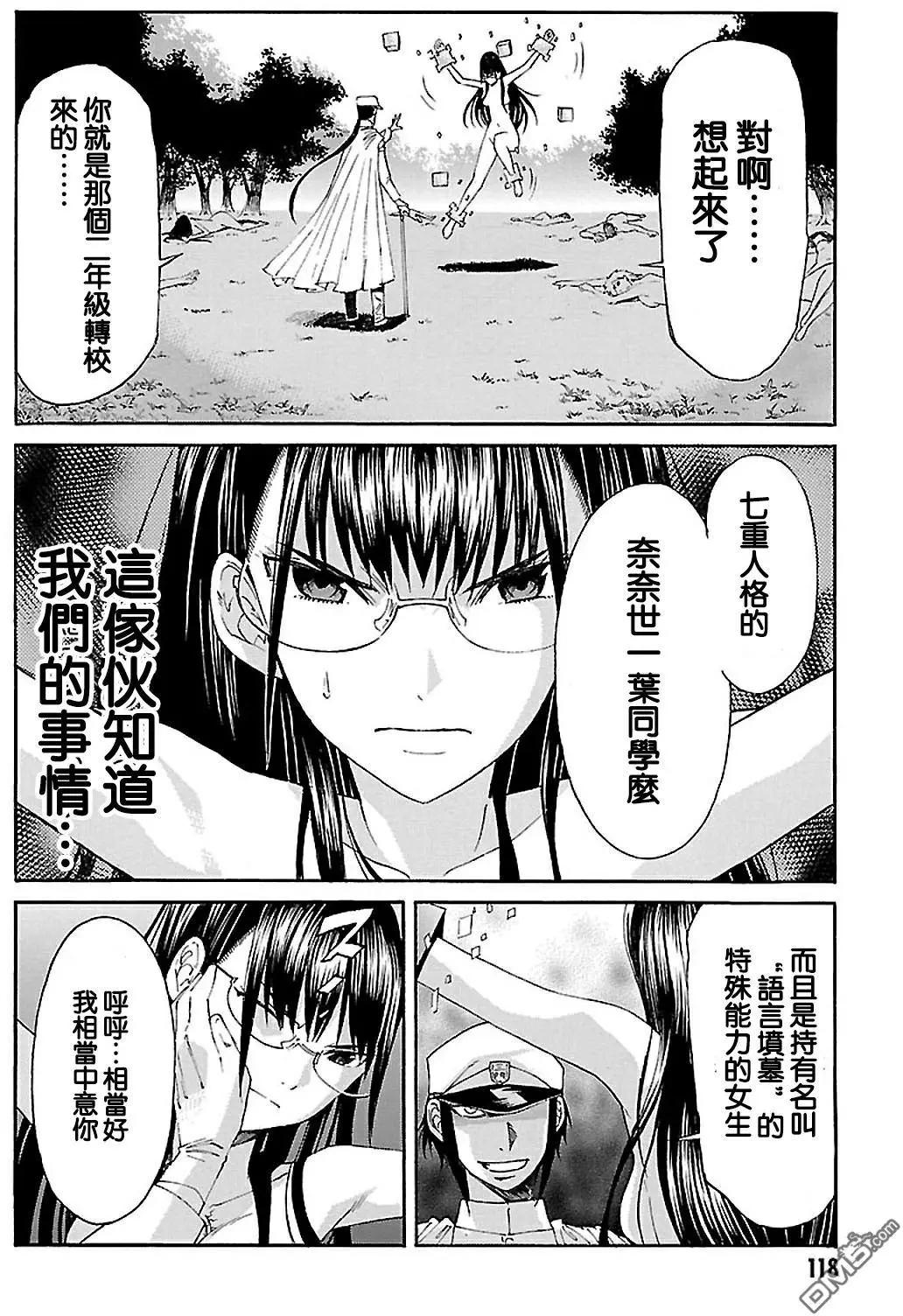 《枪幸运草》第43回 第20页