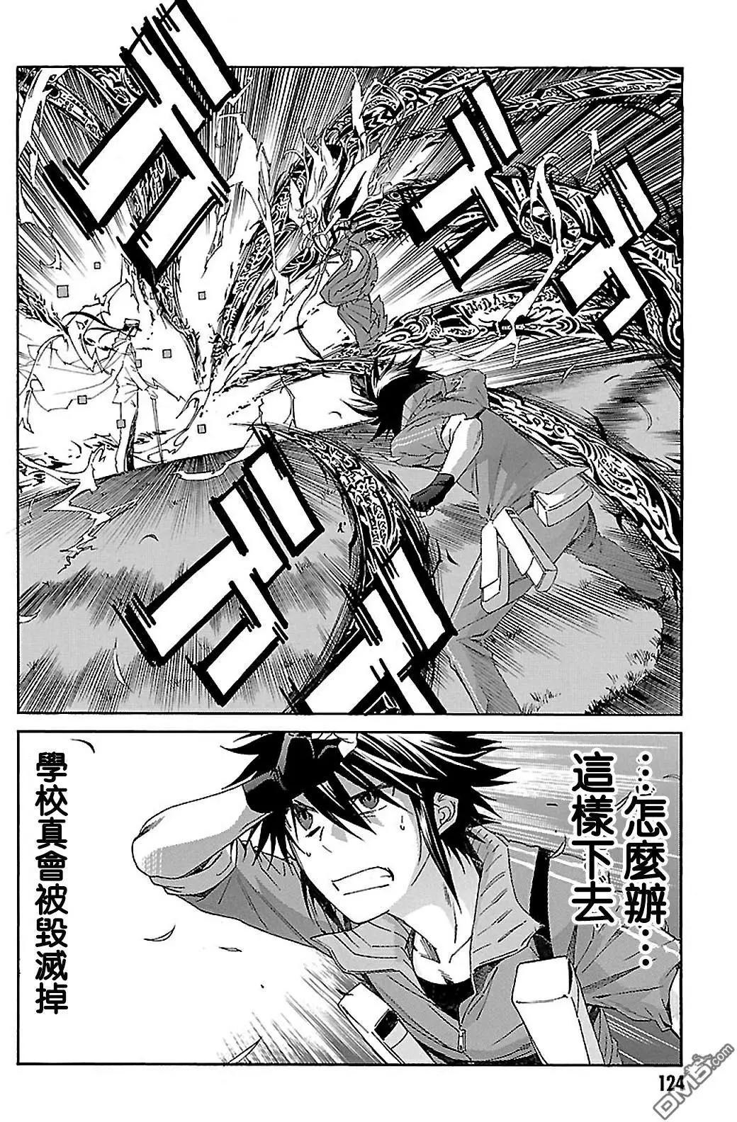 《枪幸运草》第43回 第26页