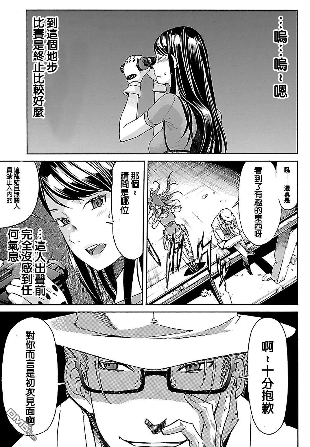 《枪幸运草》第43回 第27页