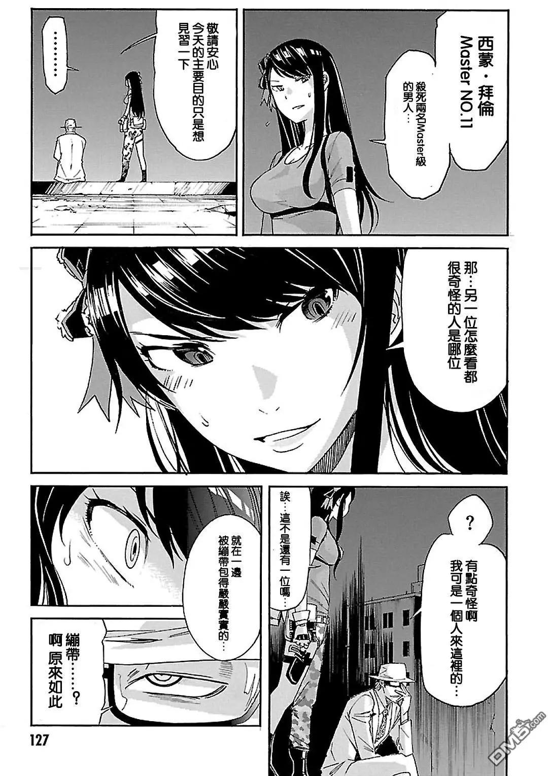 《枪幸运草》第43回 第29页