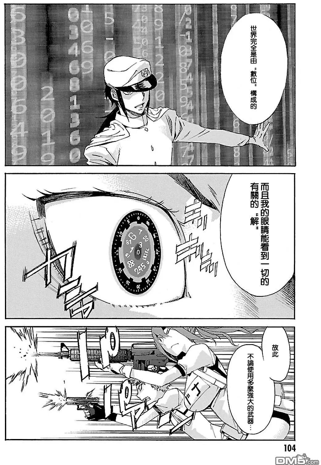 《枪幸运草》第43回 第6页