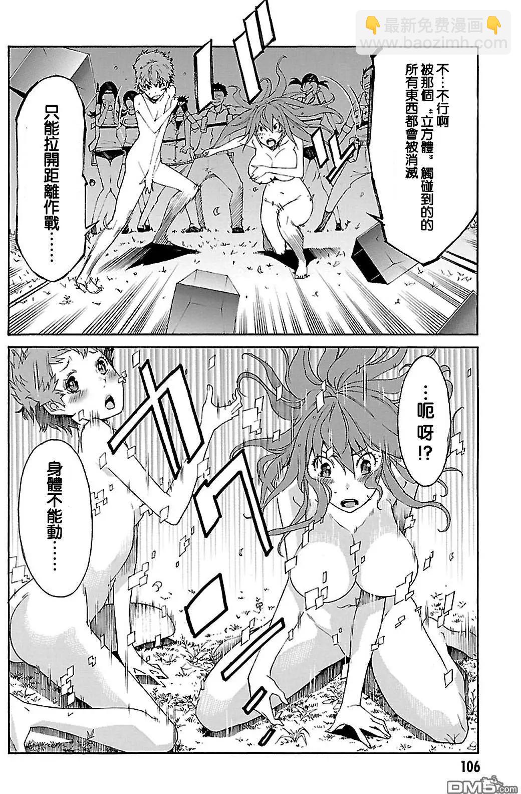 《枪幸运草》第43回 第8页