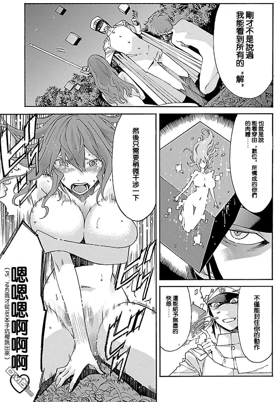 《枪幸运草》第43回 第9页