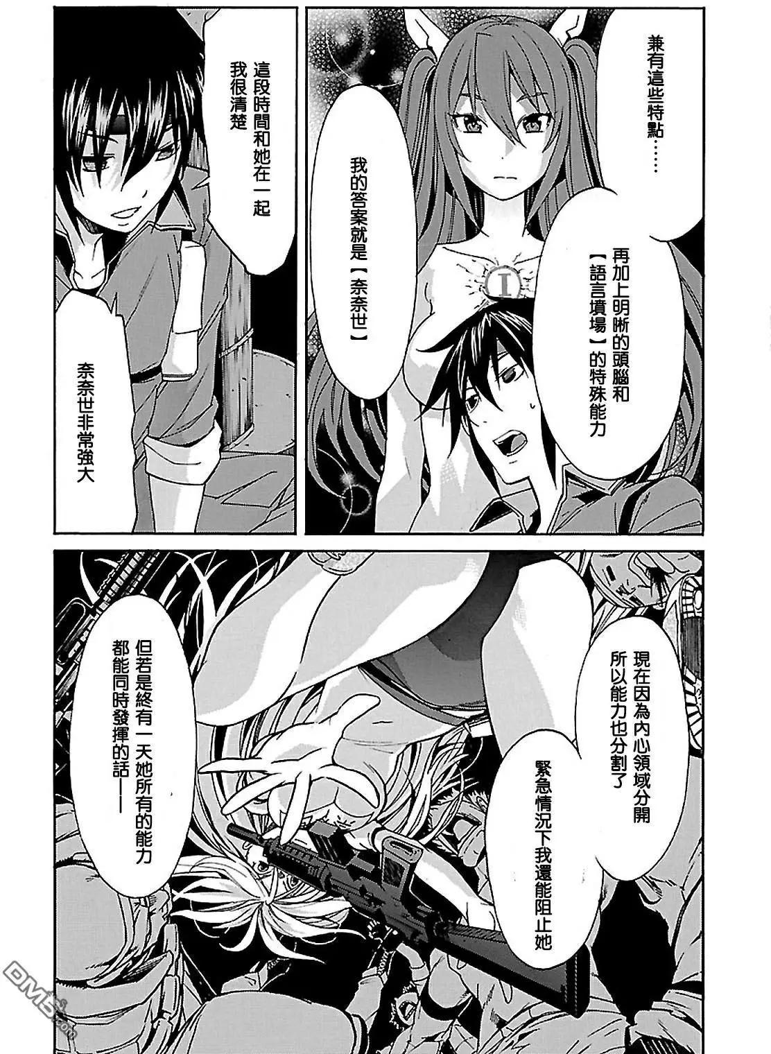 《枪幸运草》第42回 第18页