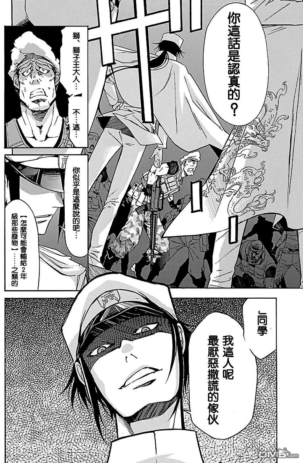《枪幸运草》第42回 第21页