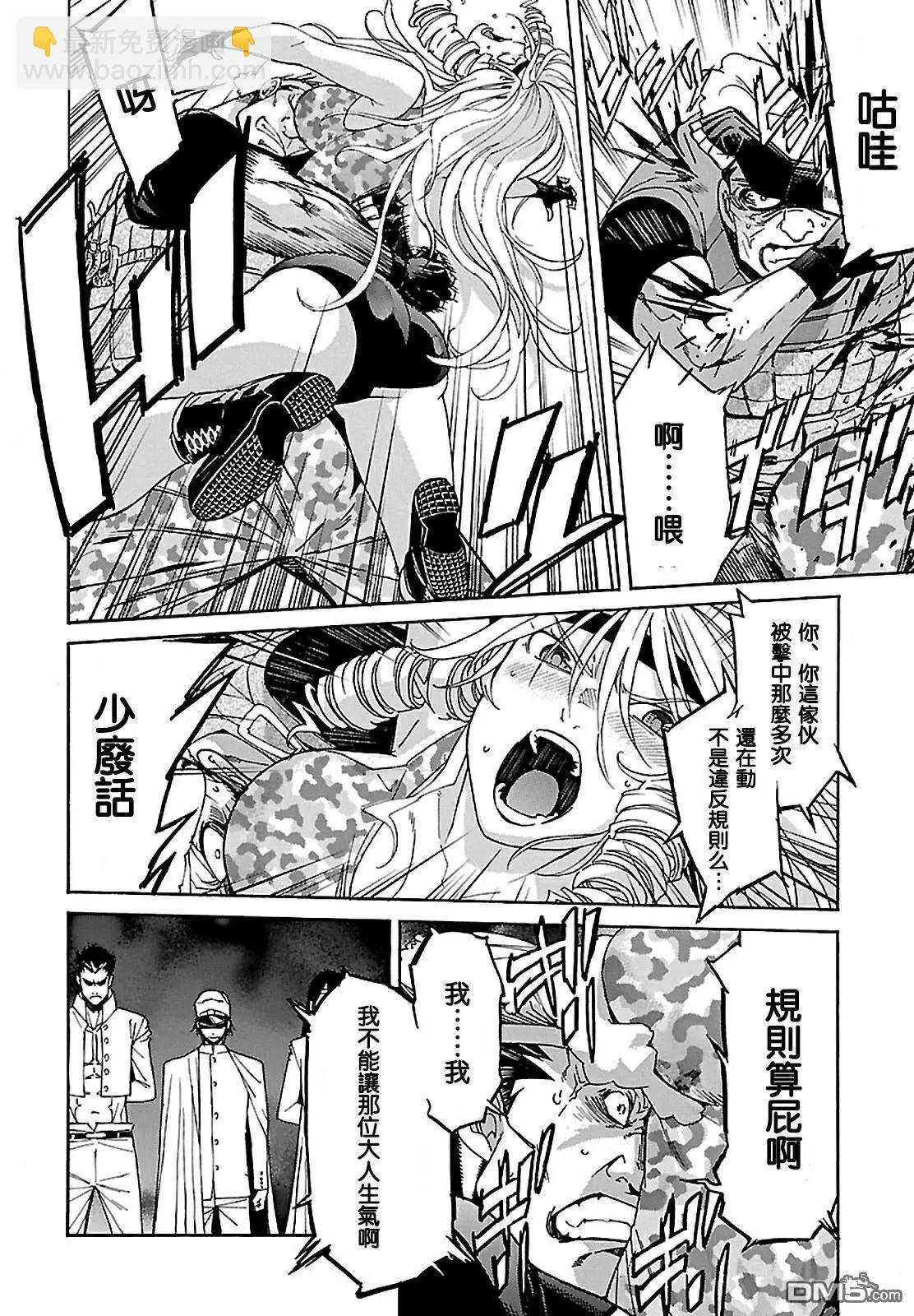 《枪幸运草》第42回 第23页