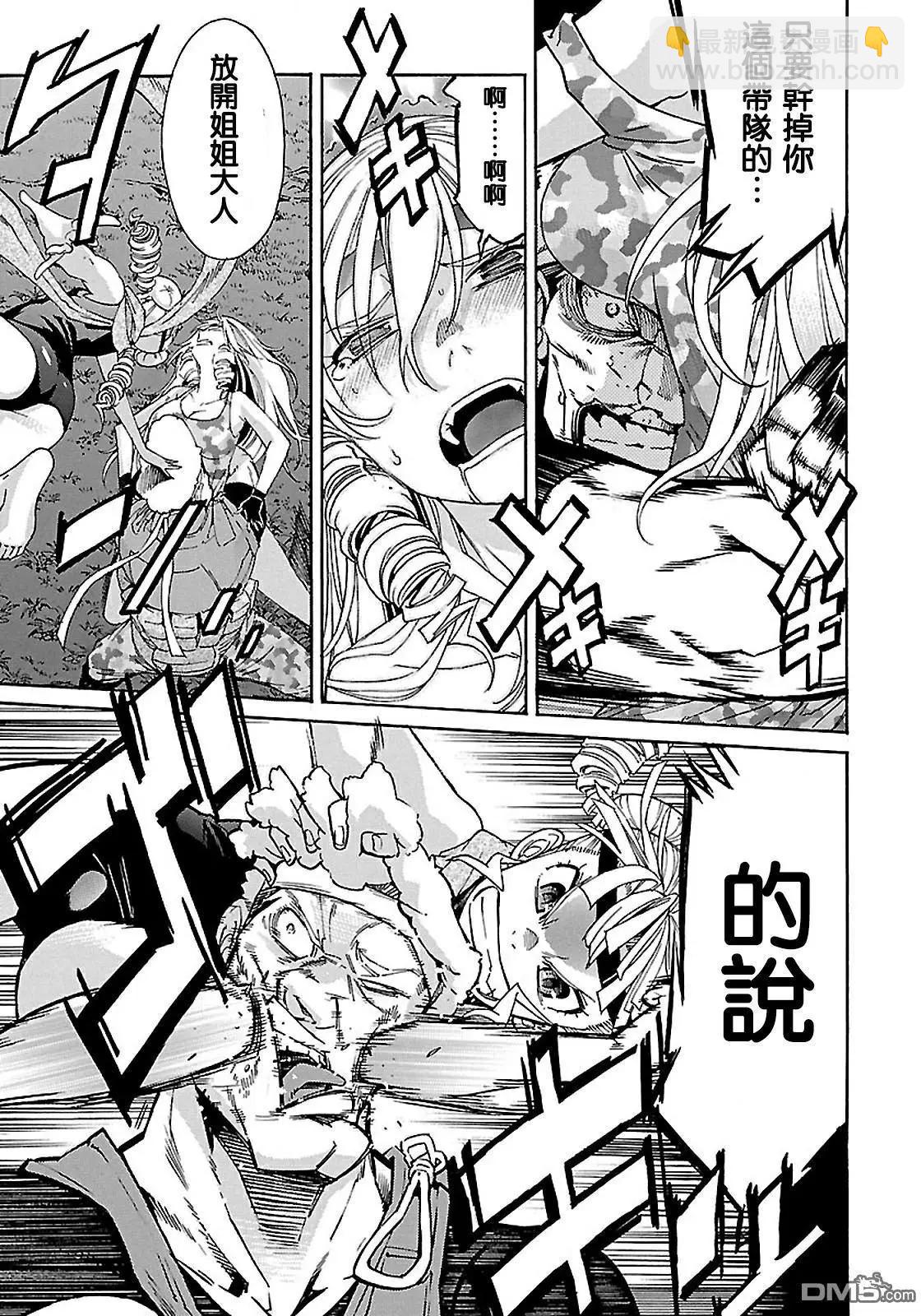 《枪幸运草》第42回 第24页