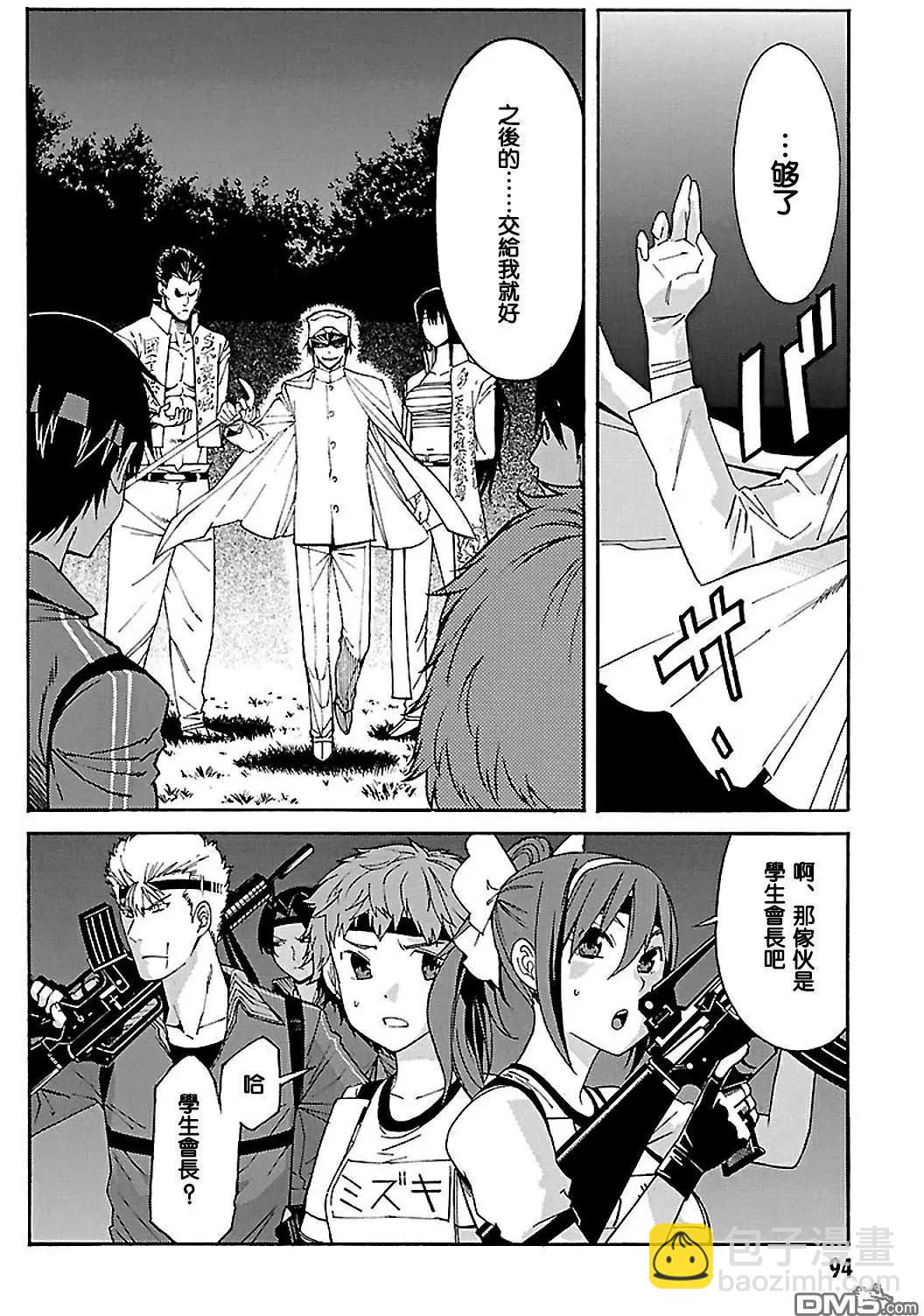 《枪幸运草》第42回 第27页