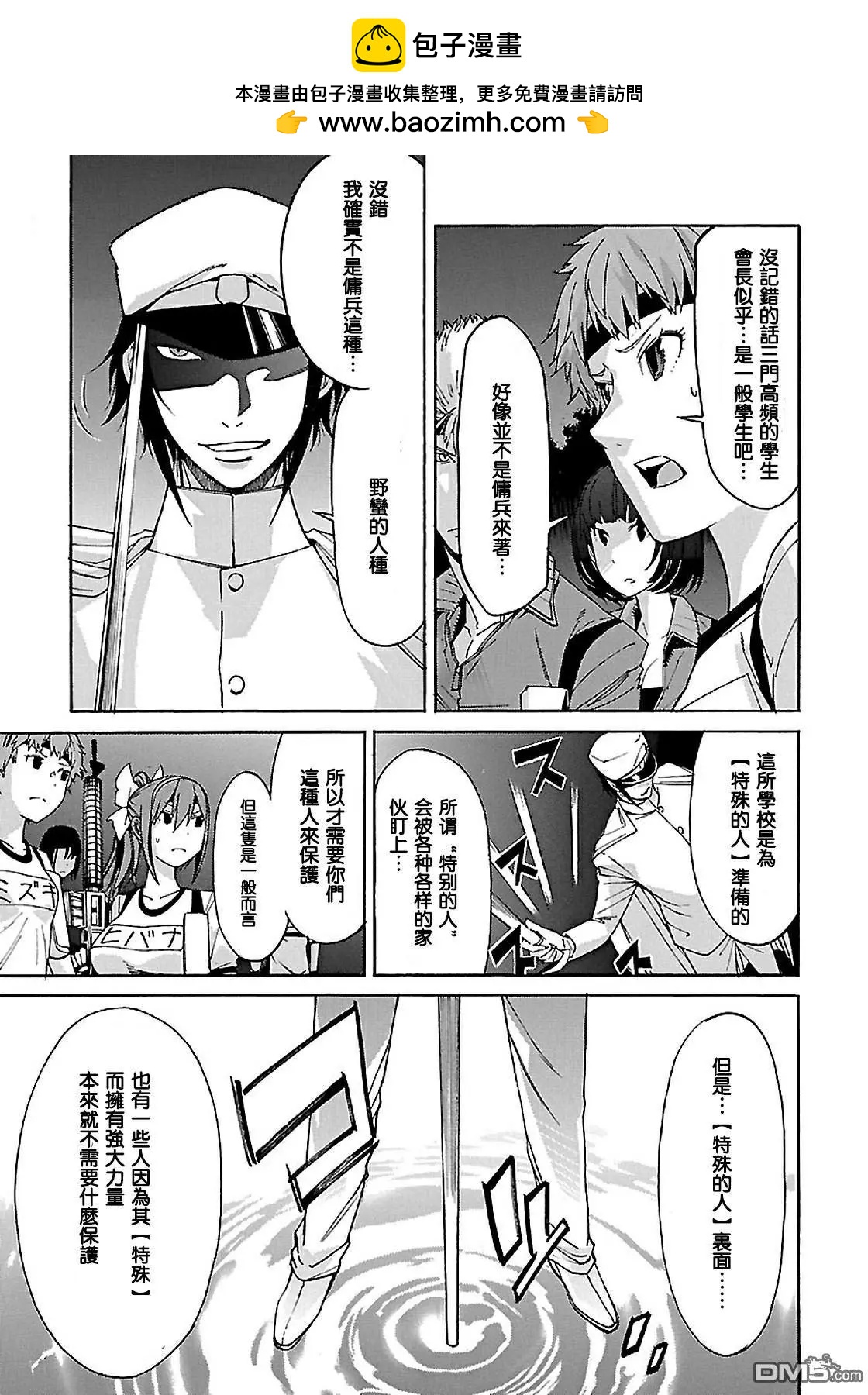《枪幸运草》第42回 第28页