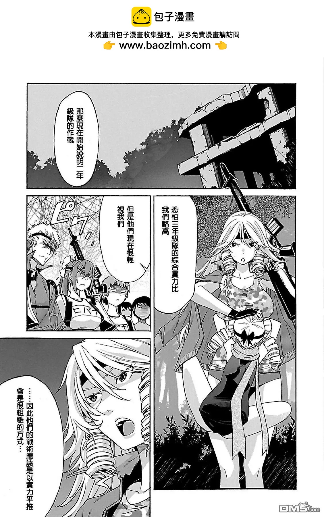 《枪幸运草》第42回 第2页