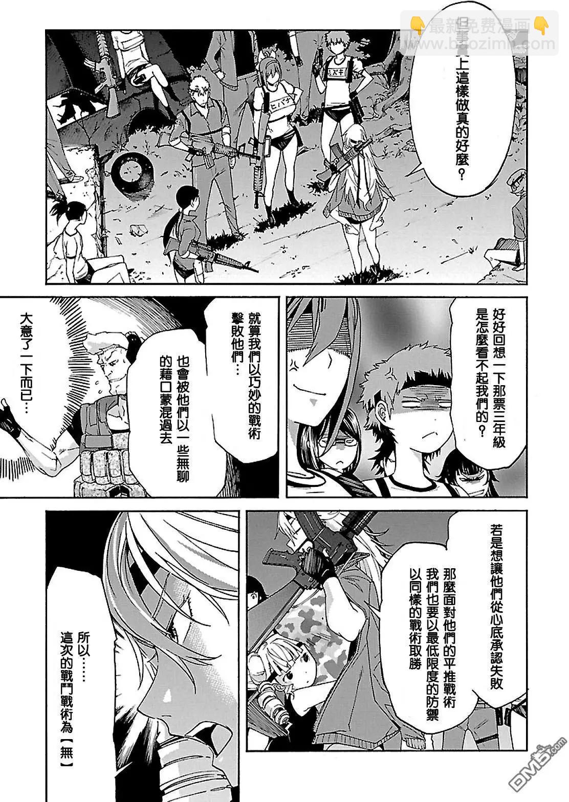《枪幸运草》第42回 第4页
