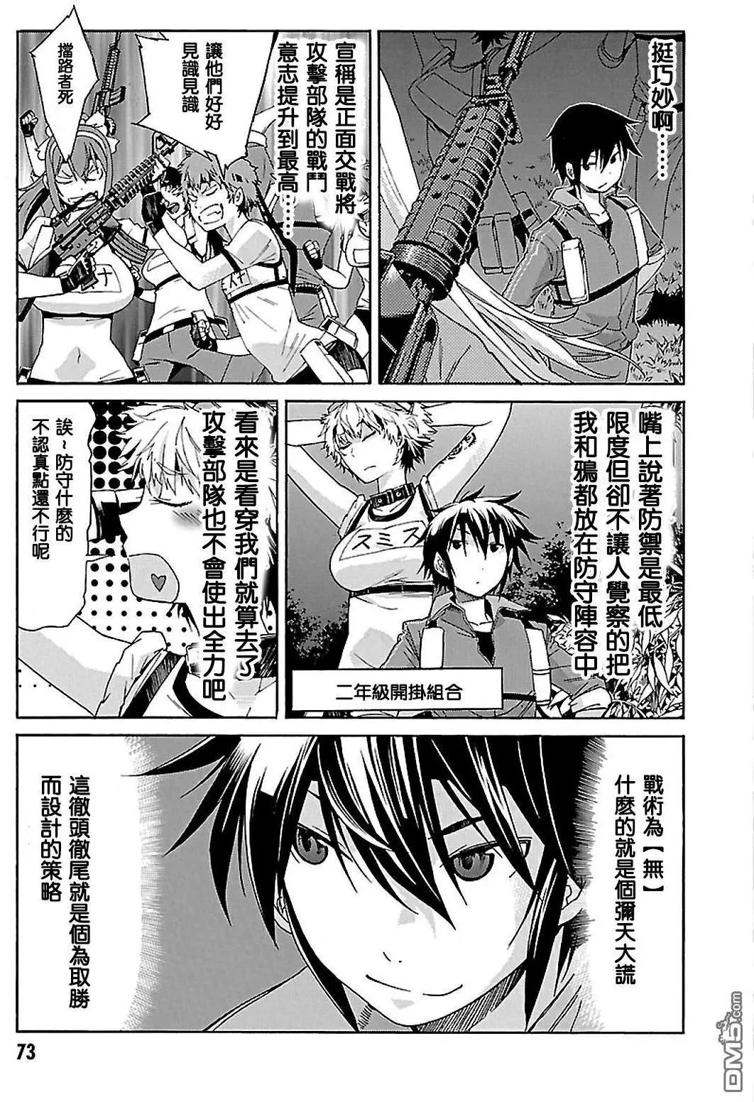 《枪幸运草》第42回 第6页
