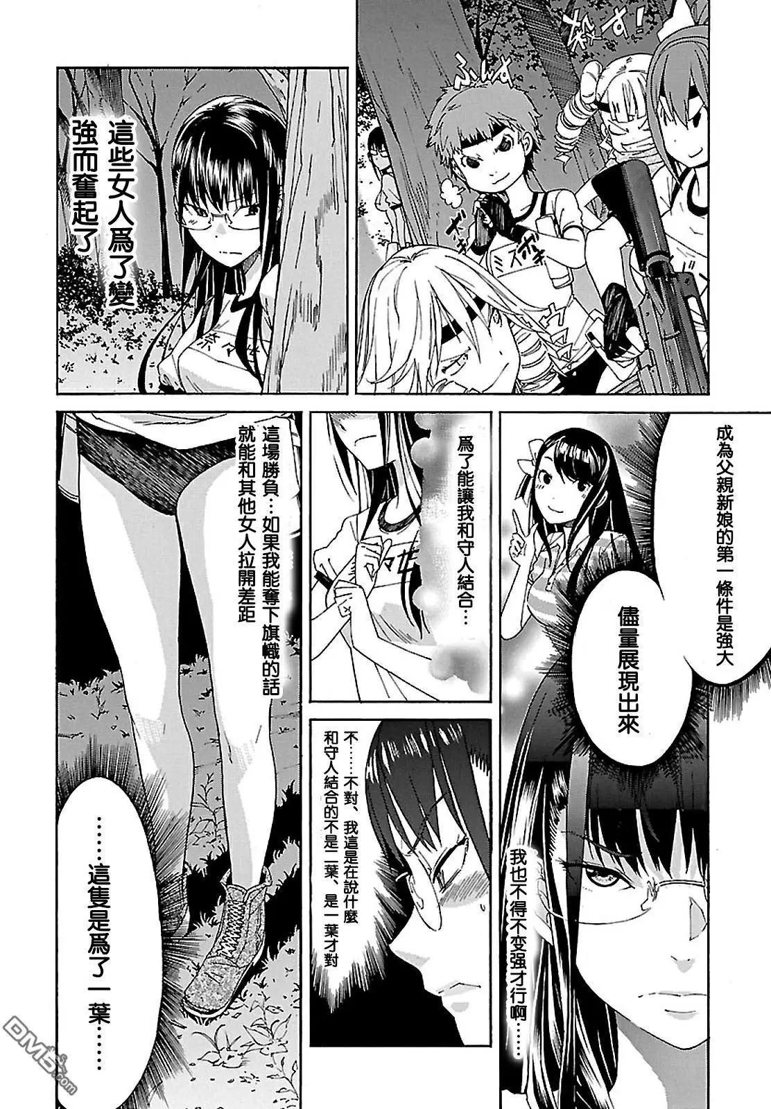 《枪幸运草》第42回 第9页
