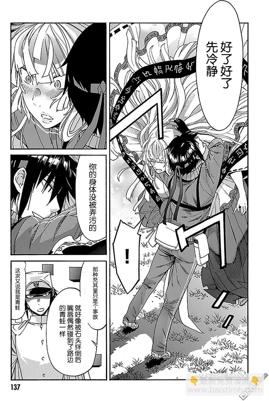 《枪幸运草》第44回 第10页