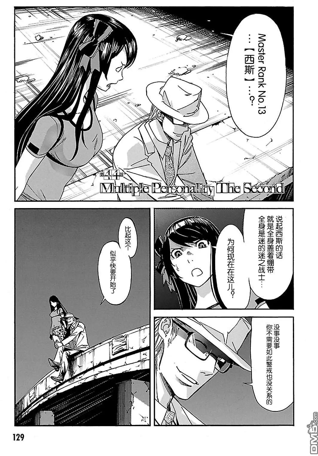 《枪幸运草》第44回 第1页