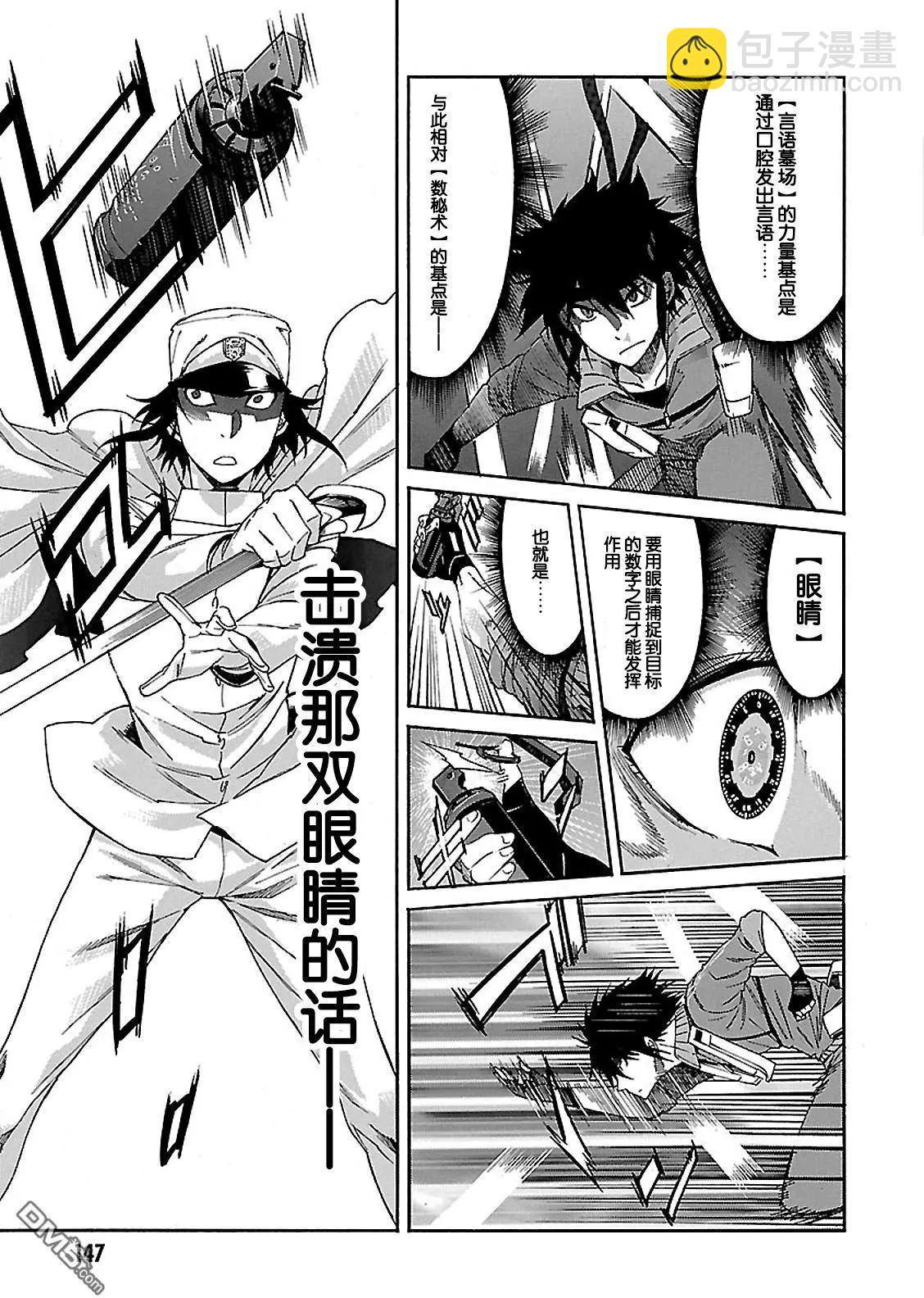 《枪幸运草》第44回 第20页
