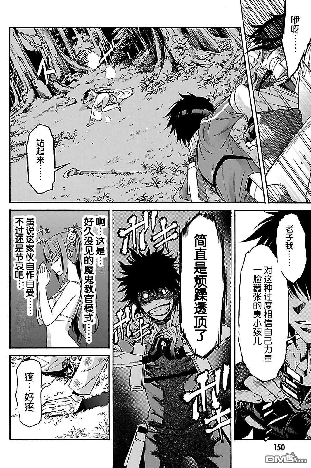 《枪幸运草》第44回 第23页