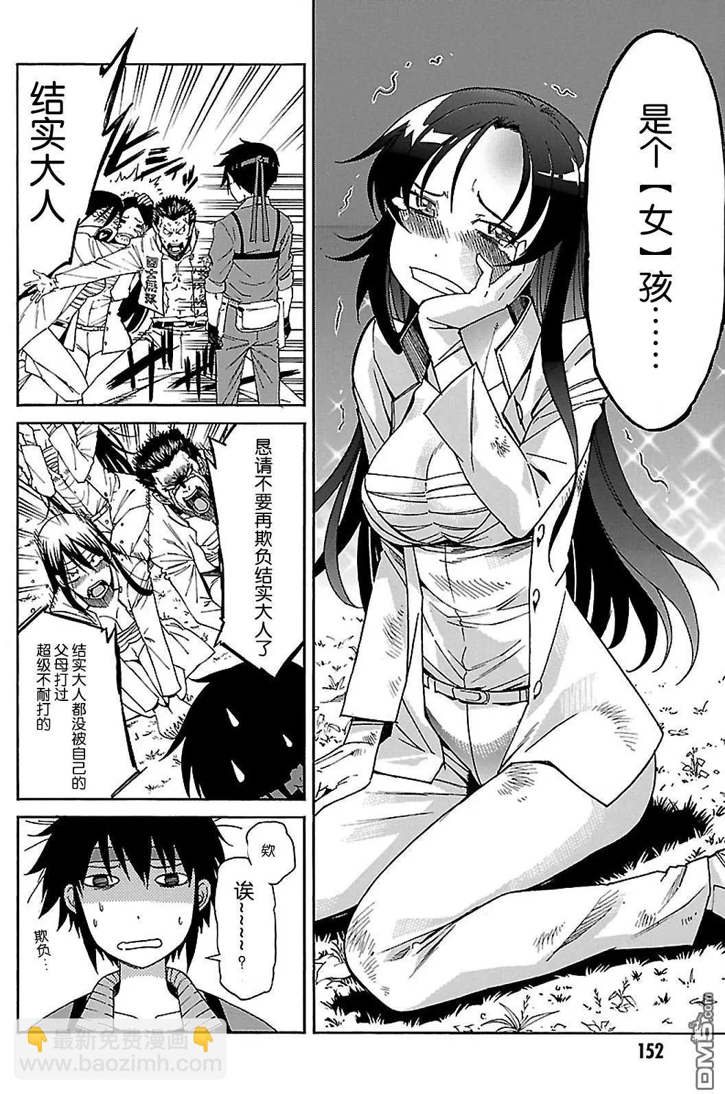 《枪幸运草》第44回 第25页