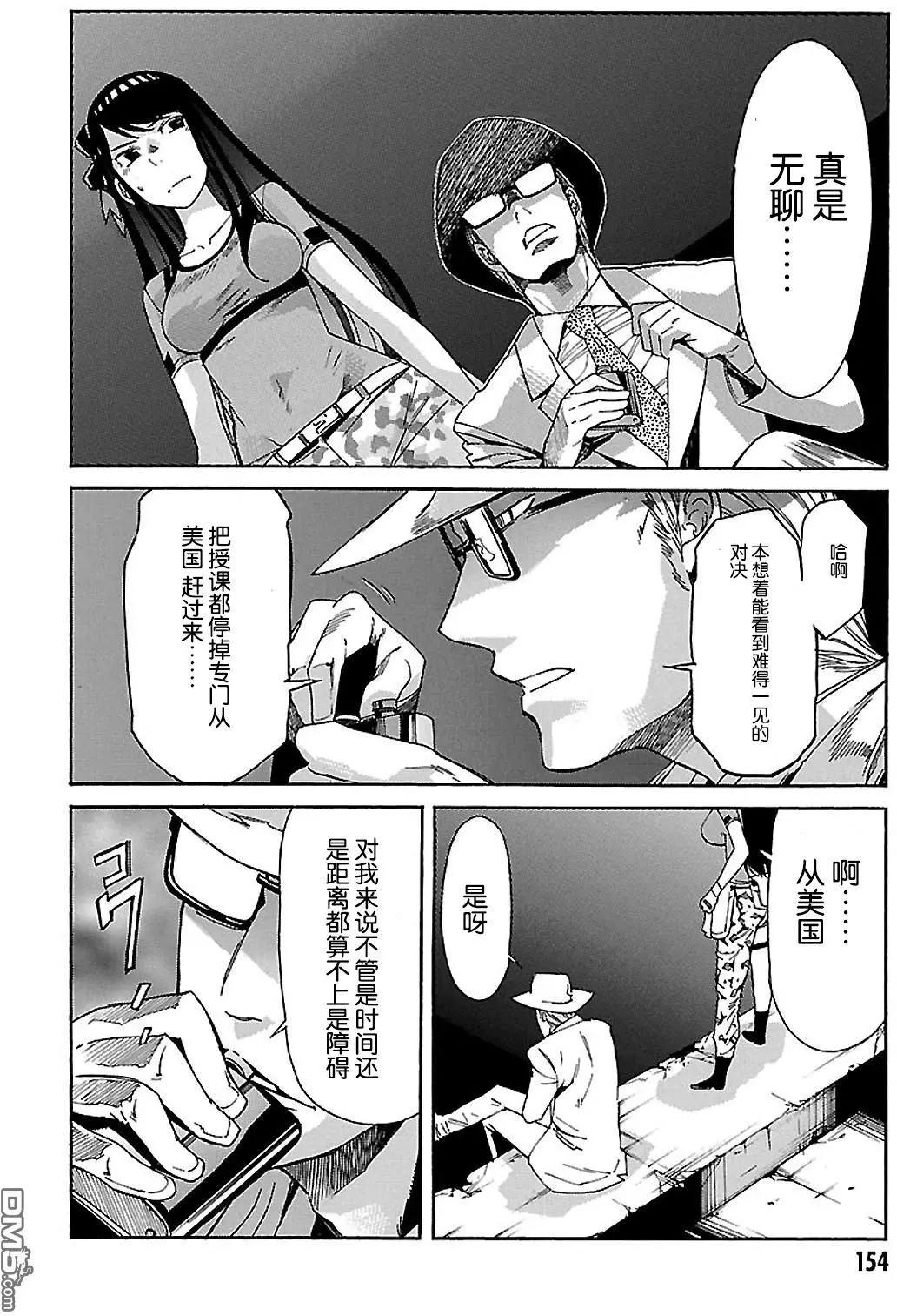 《枪幸运草》第44回 第27页