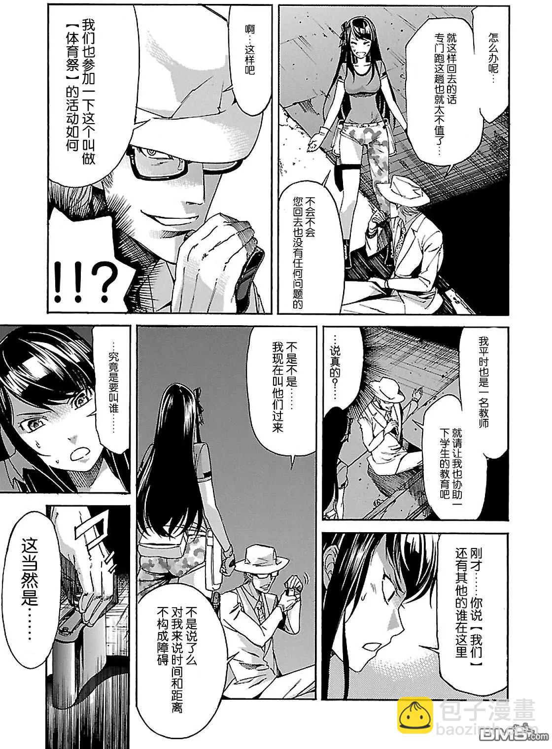 《枪幸运草》第44回 第28页