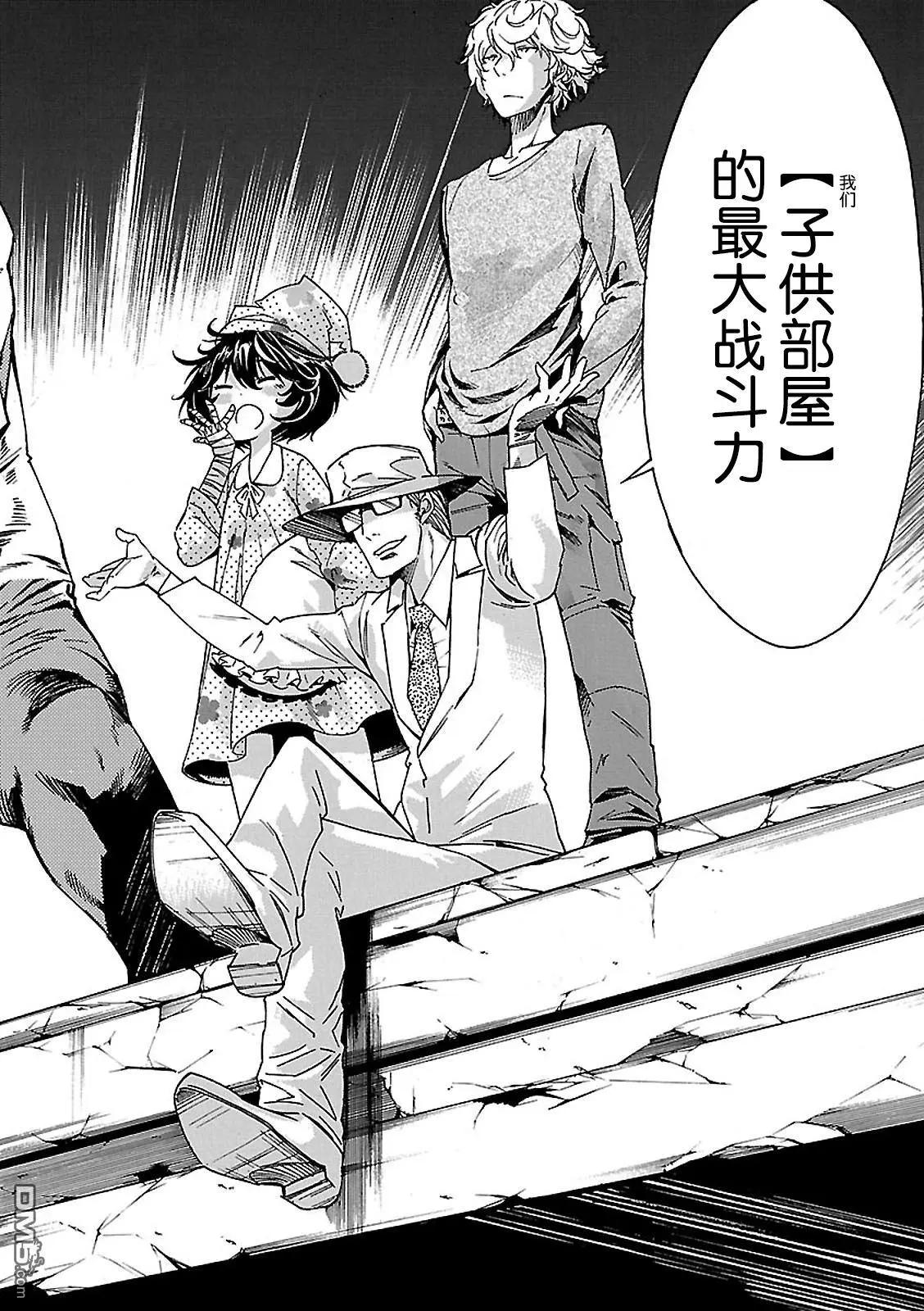 《枪幸运草》第44回 第29页