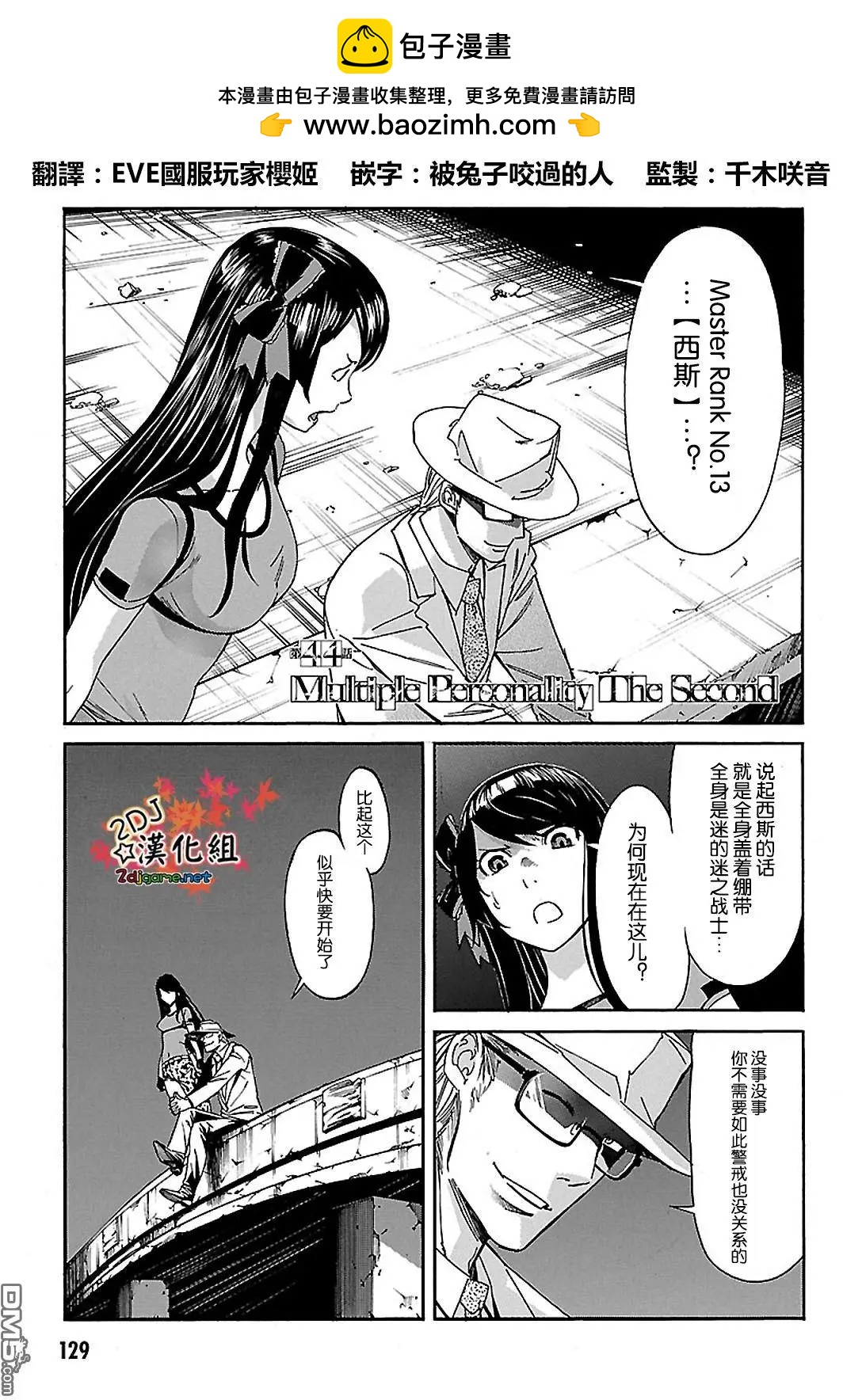 《枪幸运草》第44回 第2页