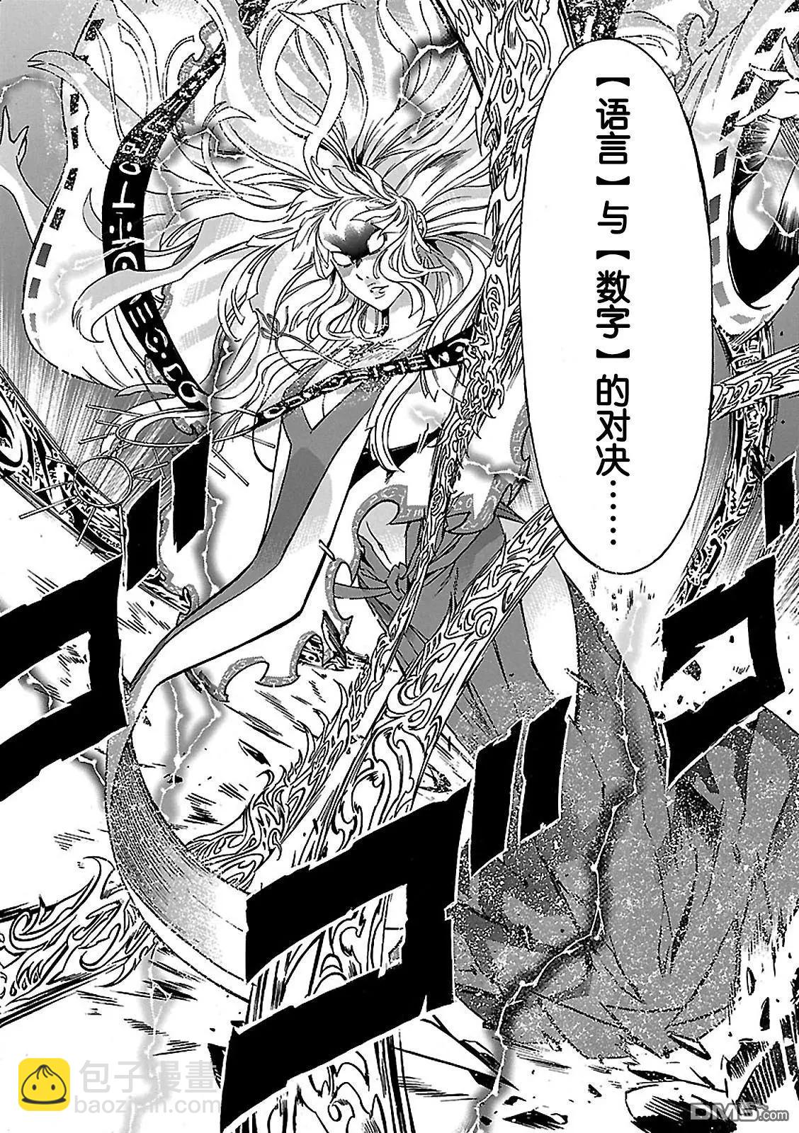 《枪幸运草》第44回 第3页