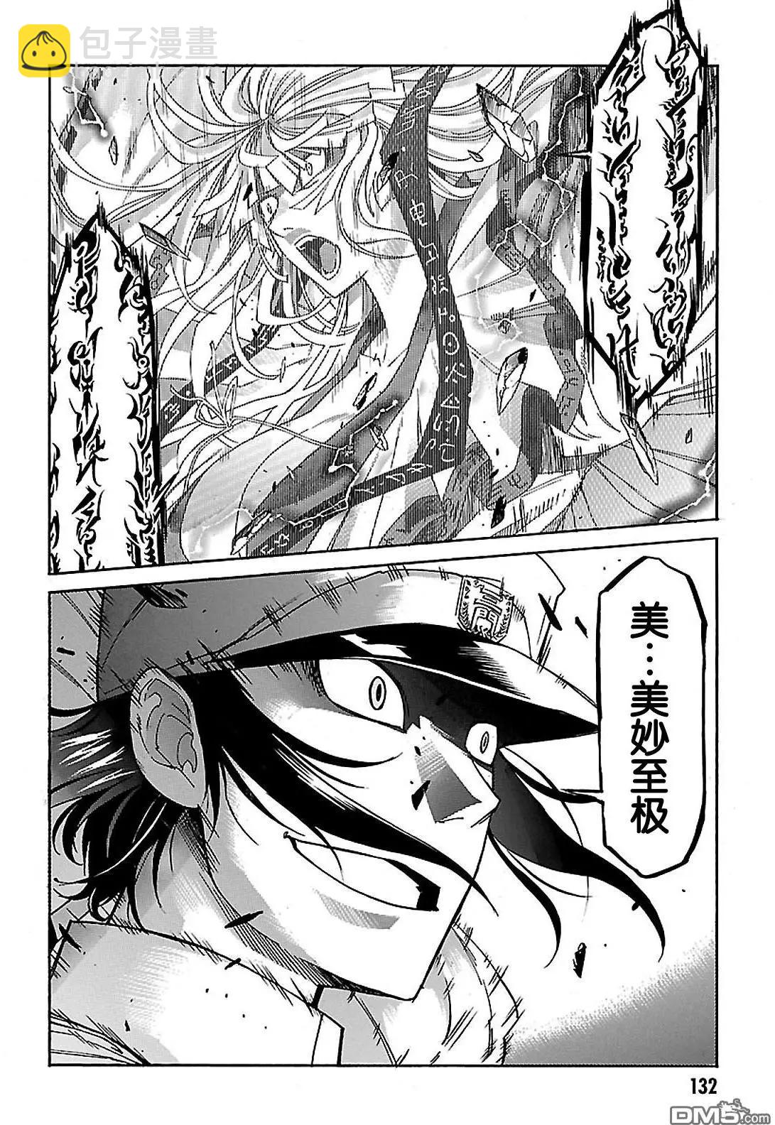 《枪幸运草》第44回 第5页