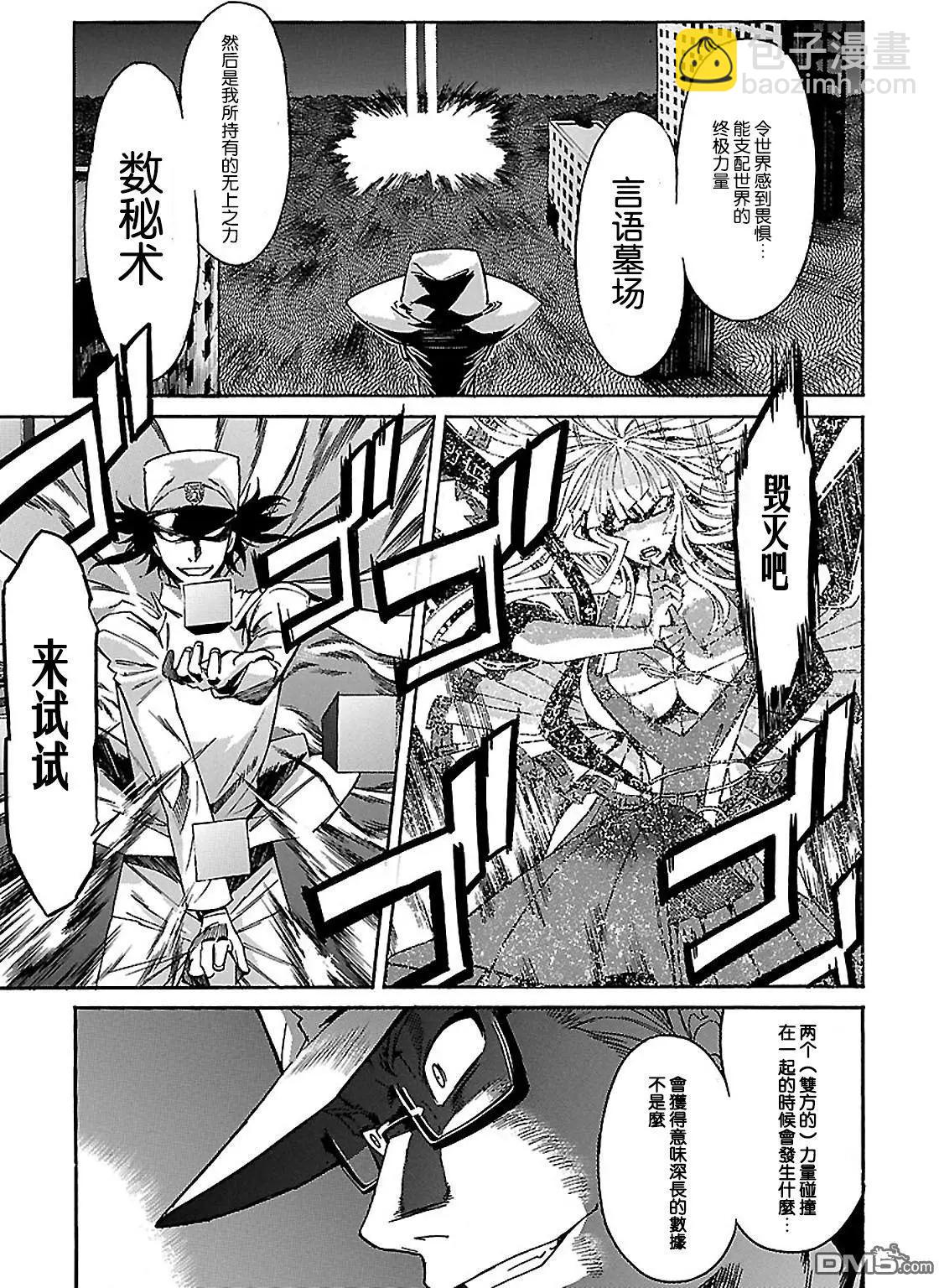 《枪幸运草》第44回 第6页
