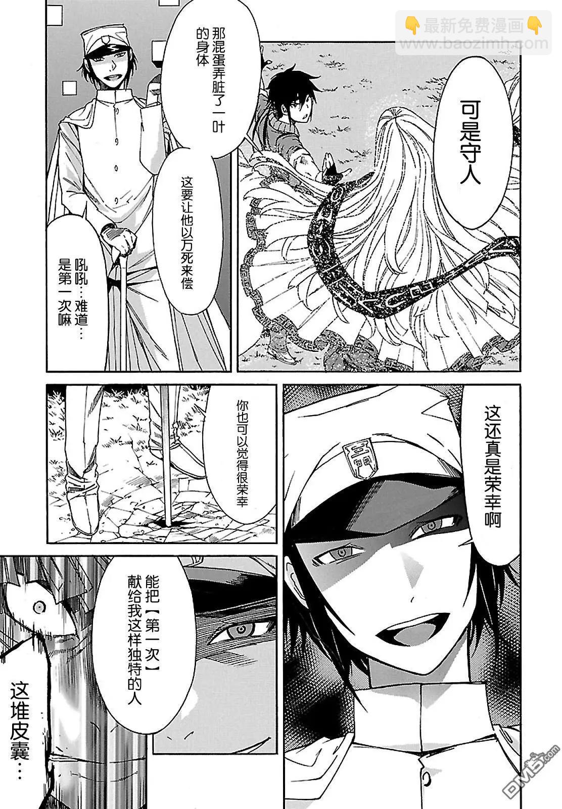 《枪幸运草》第44回 第8页