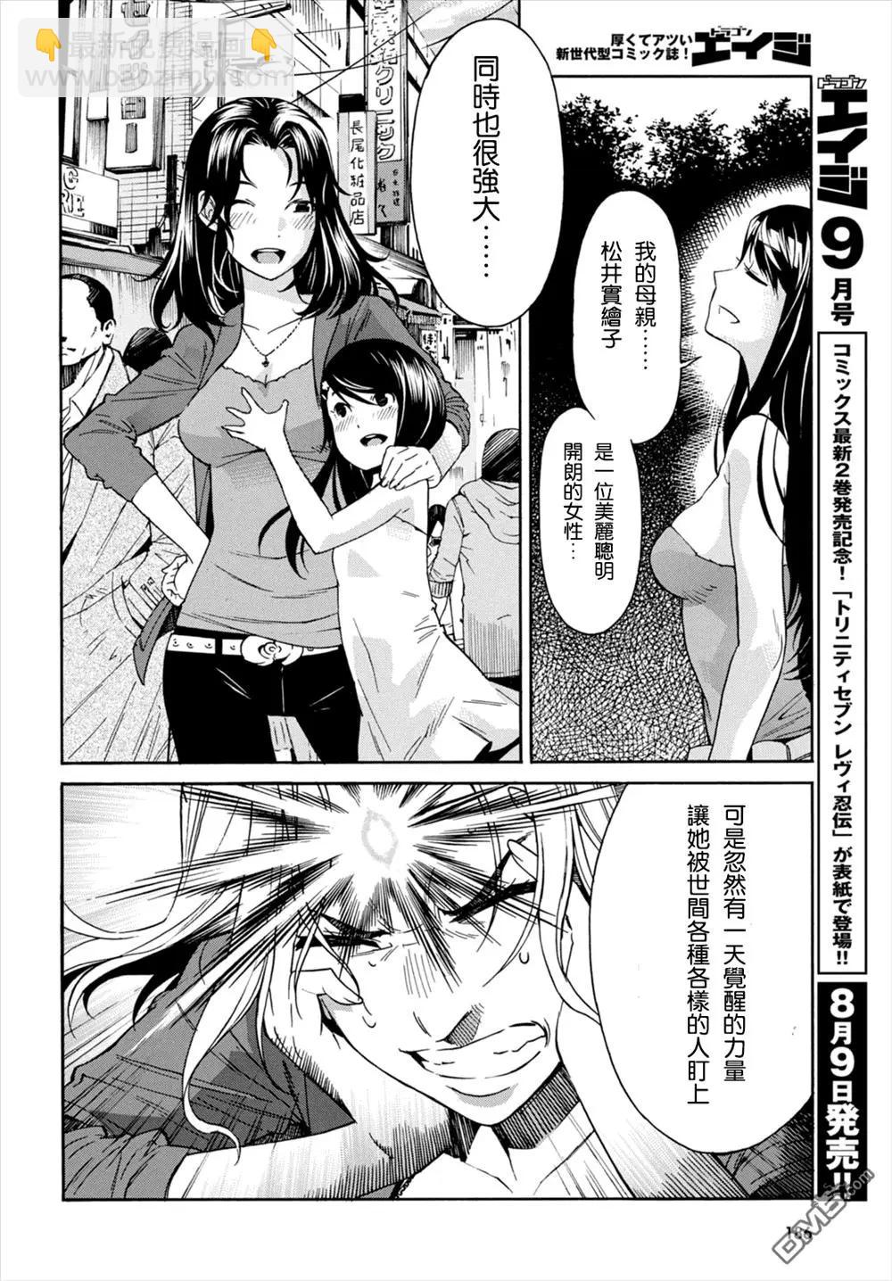 《枪幸运草》第46回 第10页