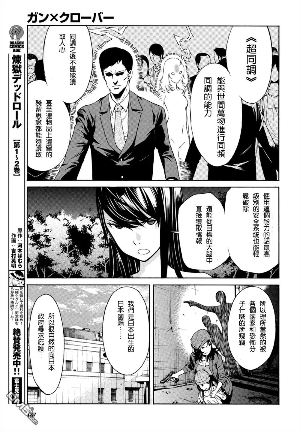 《枪幸运草》第46回 第11页