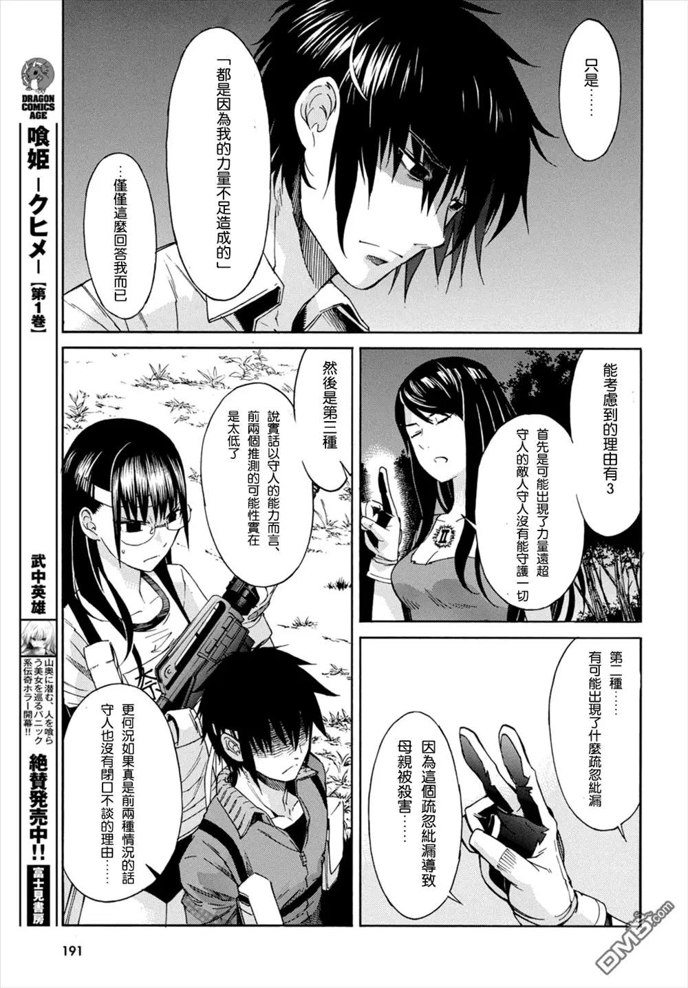 《枪幸运草》第46回 第15页