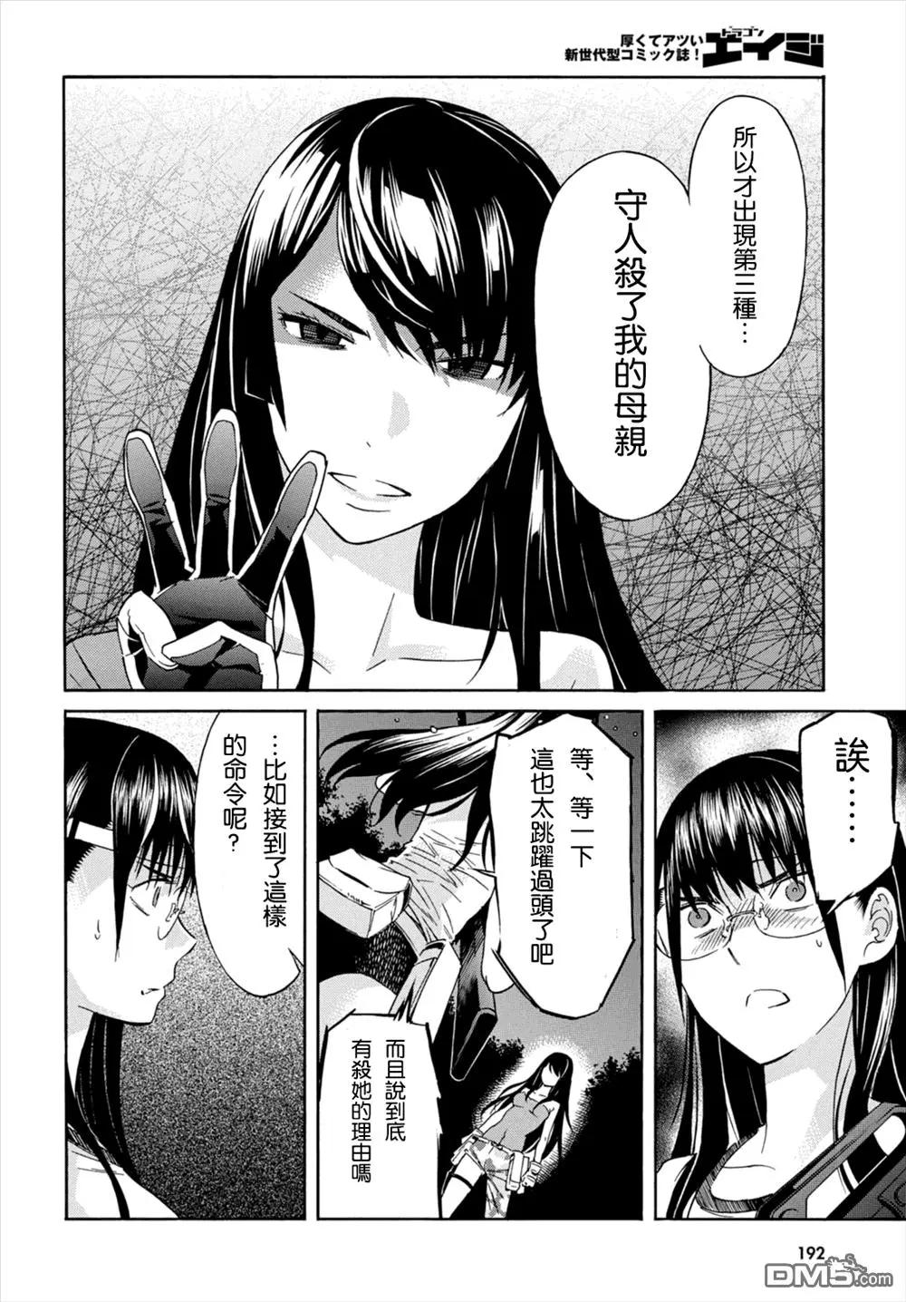 《枪幸运草》第46回 第16页